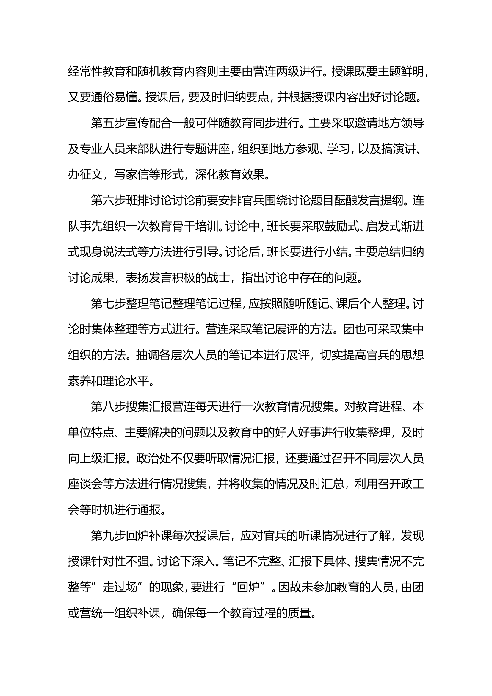 基层政治教育的基本流程.doc 第2页