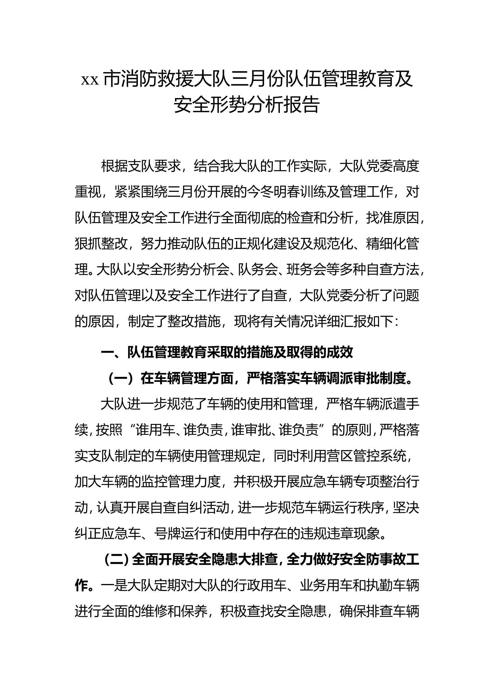 大队三月份队伍管理教育及安全形势分析报告.doc 第1页