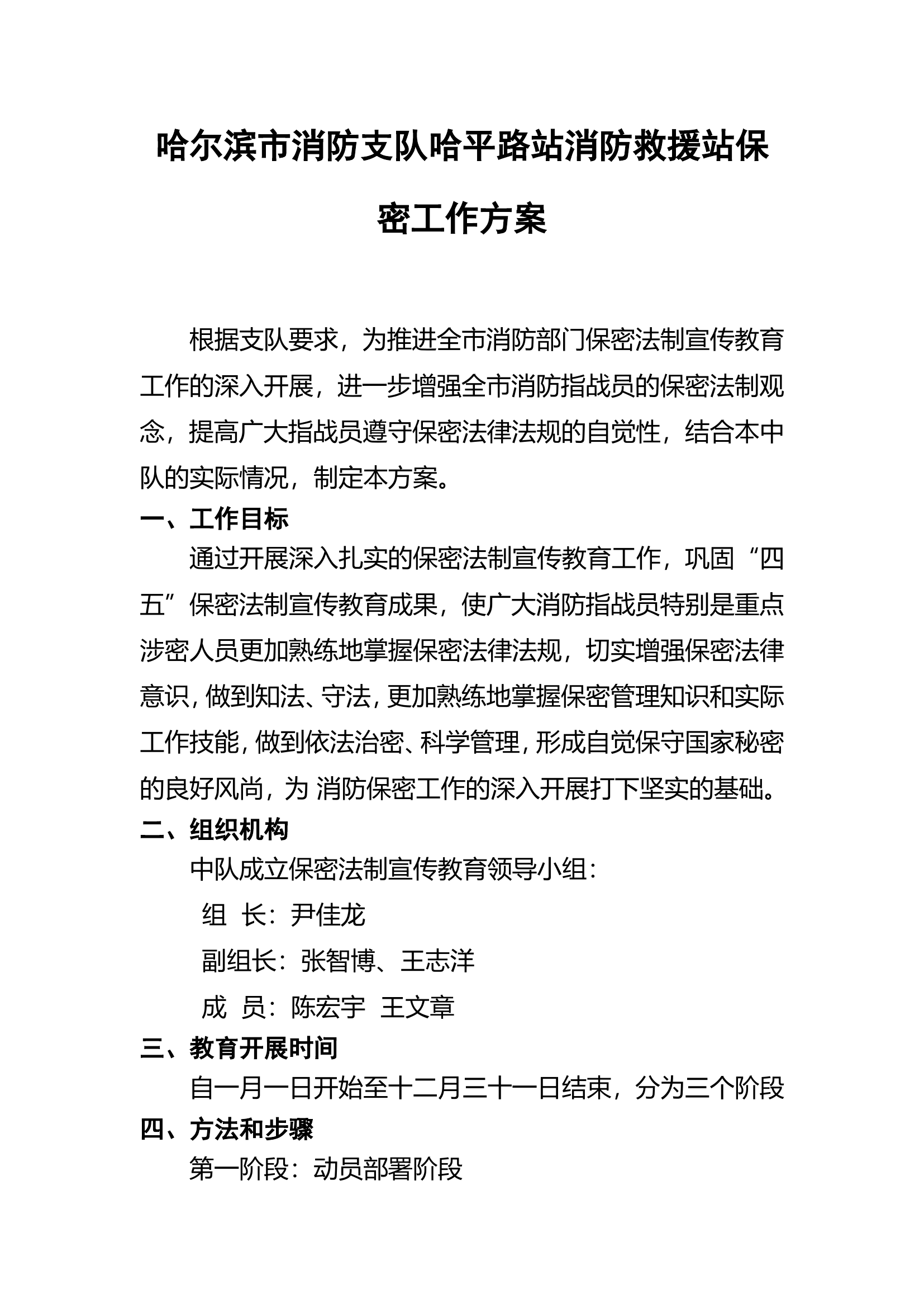 保密教育工作方案.doc 第1页