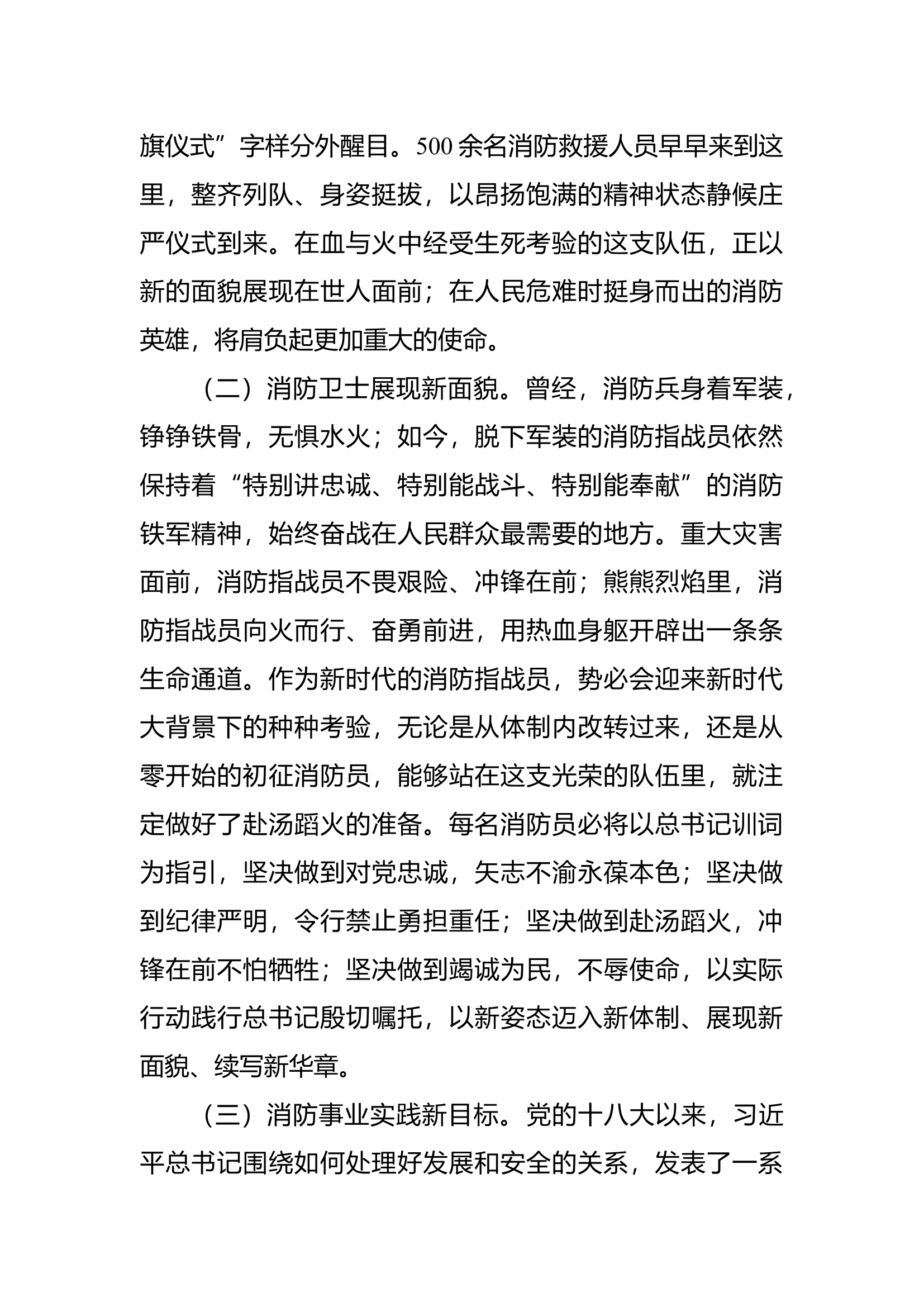 精品：身处新时代 勇站浪潮头.docx 第2页