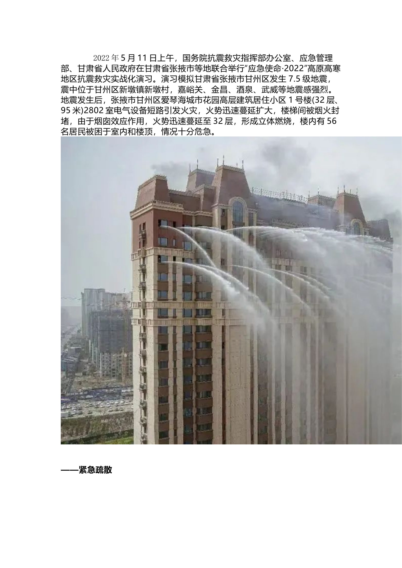 栀夏：高层建筑灭火救援.docx 第1页