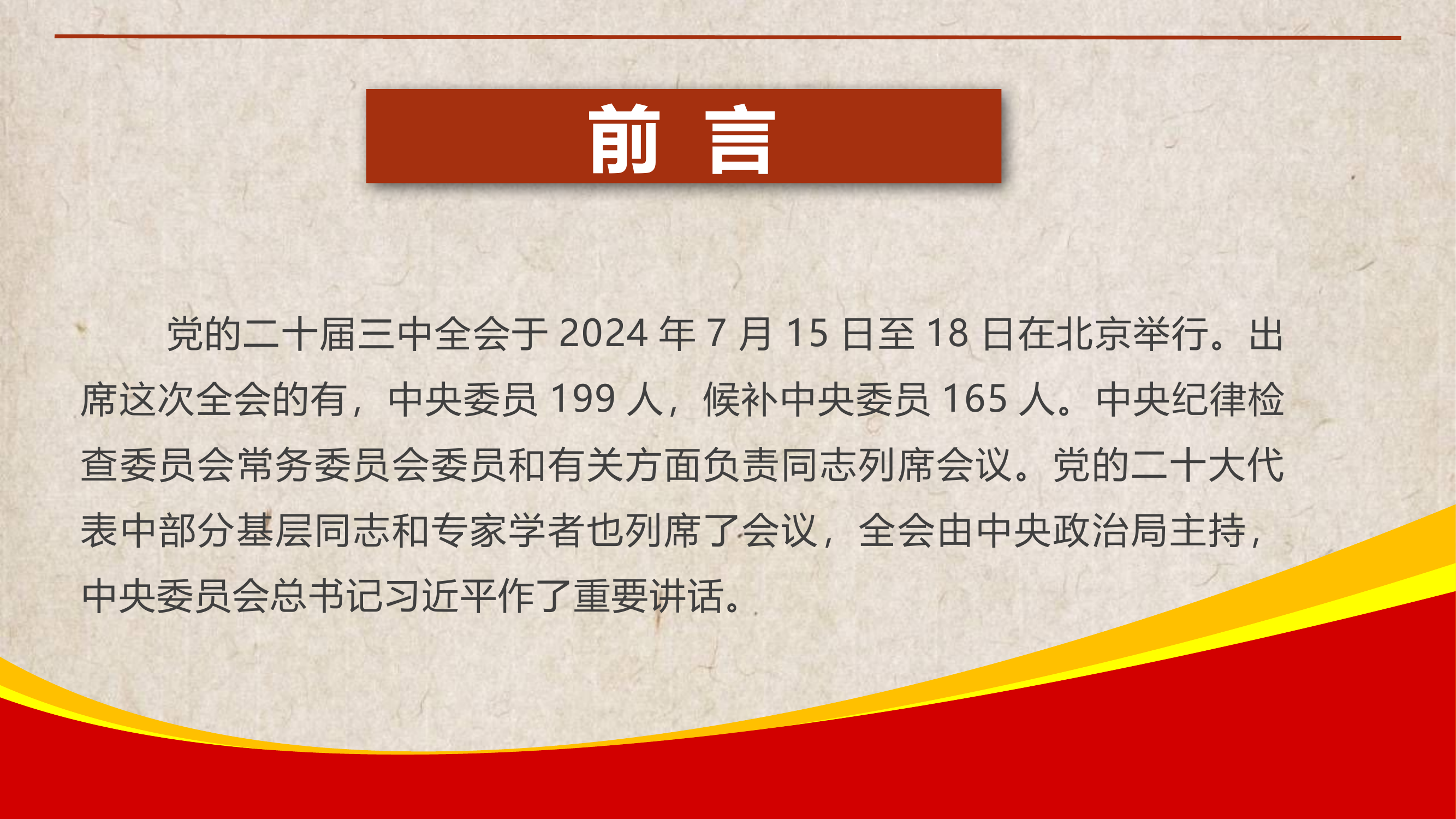 （40分钟课件 包含视频 改名即用）理解党的二十大三中全会精神 坚定改革道路.pptx 第2页