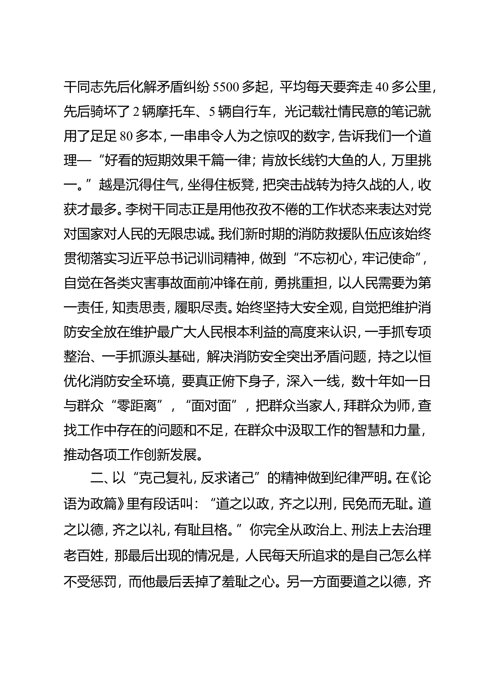 精品：以儒家思想别裁感悟训词精神.doc 第2页