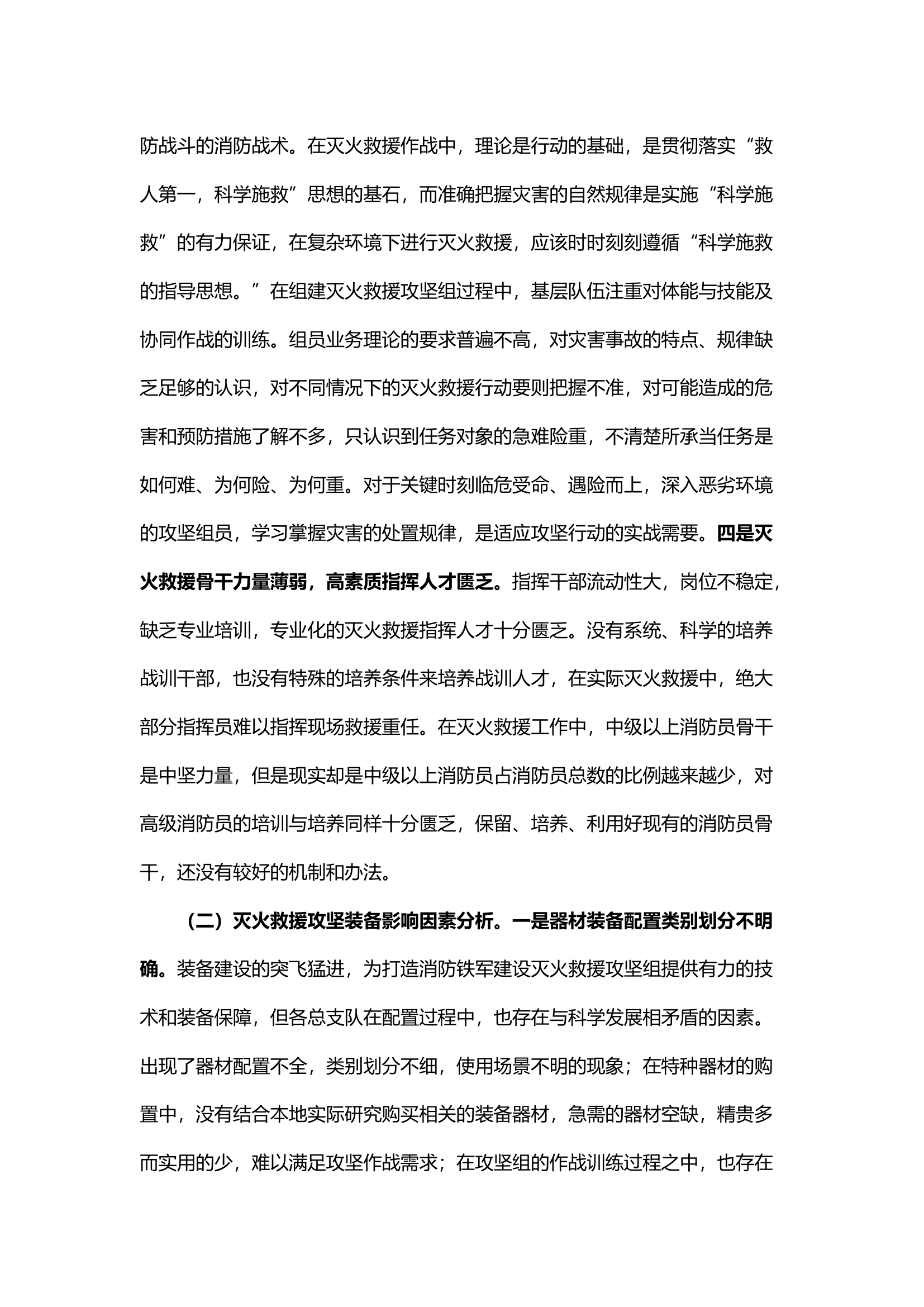 消防中队灭火救援攻坚作战能力提升的办法探讨.docx 第2页