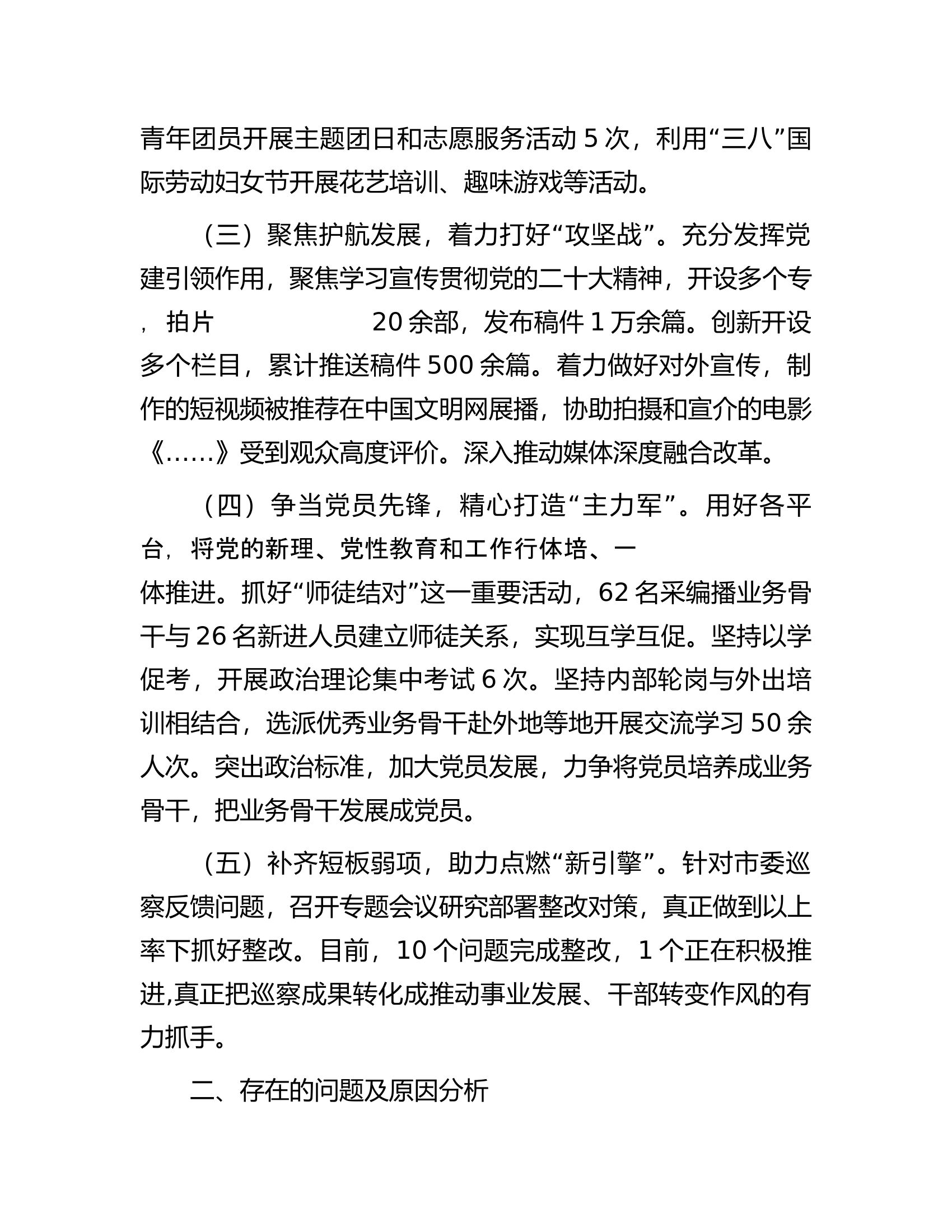2023年度抓基层党建述职报告.docx 第2页