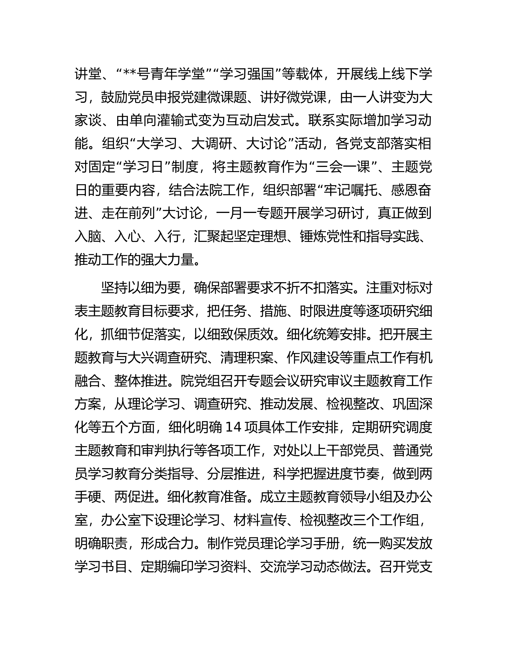 法院在巡回指导组阶段性工作总结推进会上的汇报发言.docx 第2页