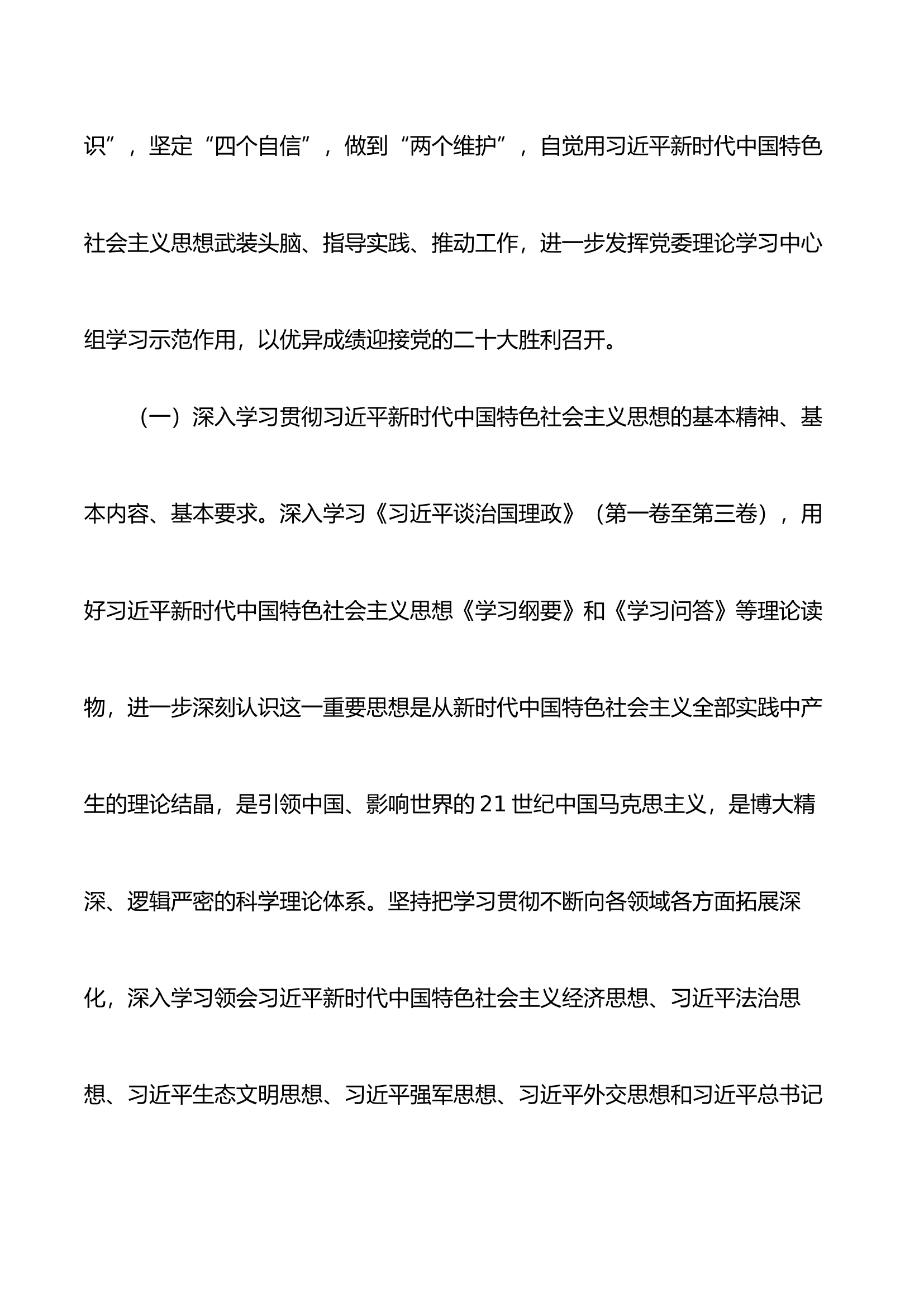 年度党委理论学习中心组学习计划.docx 第2页