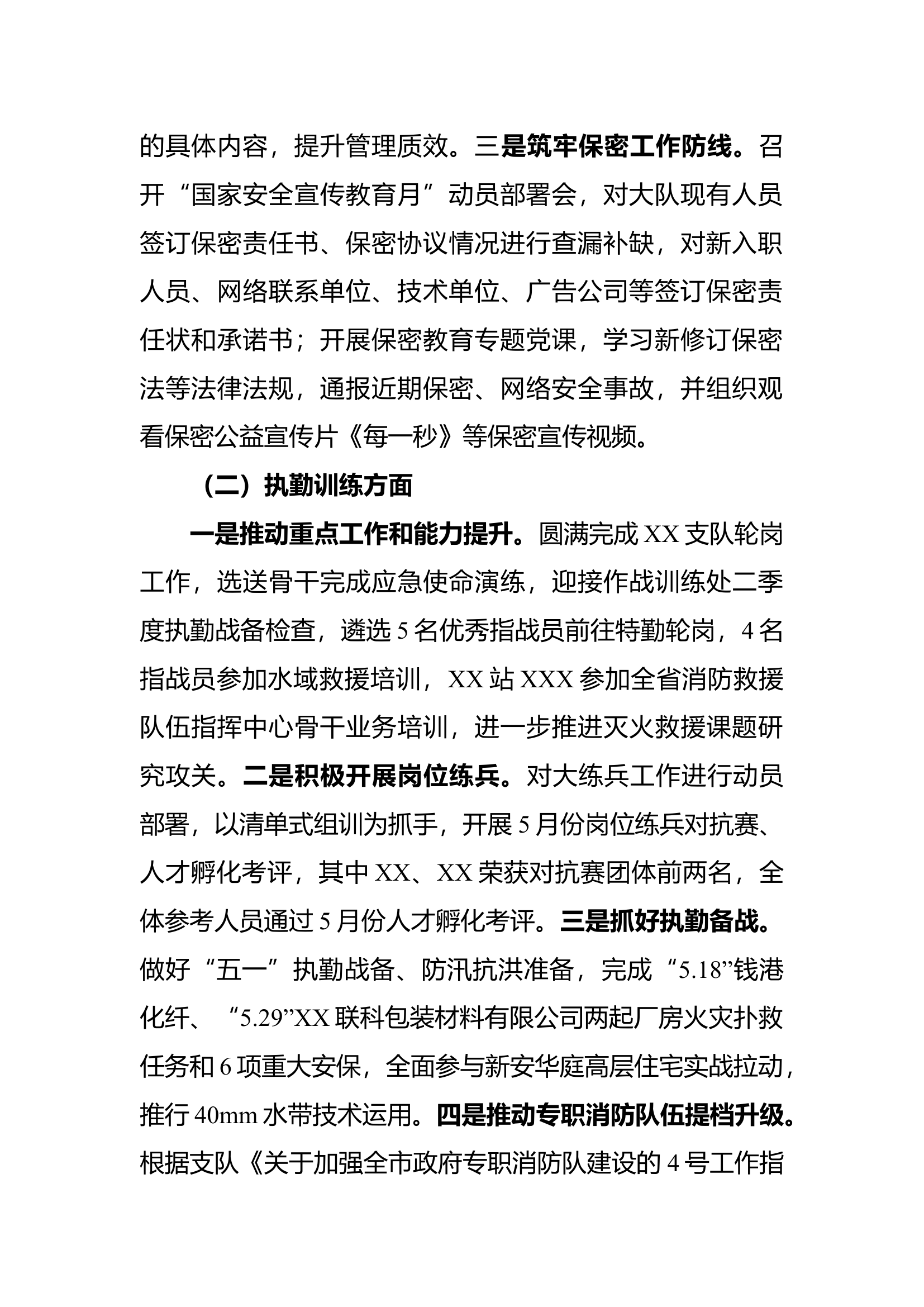 XX大队五月份队伍形势分析报告.docx 第2页