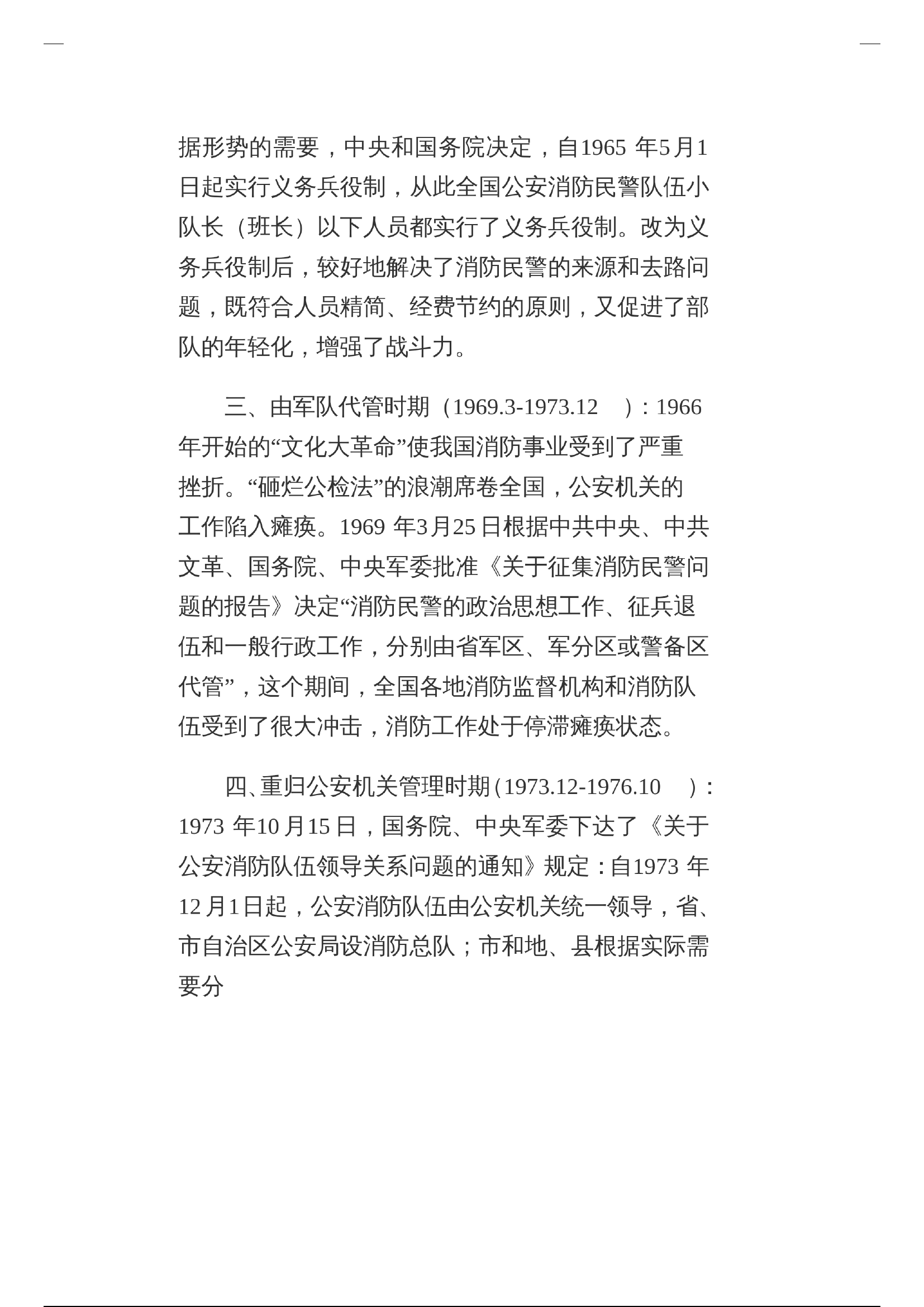 消防历史.pdf 第2页