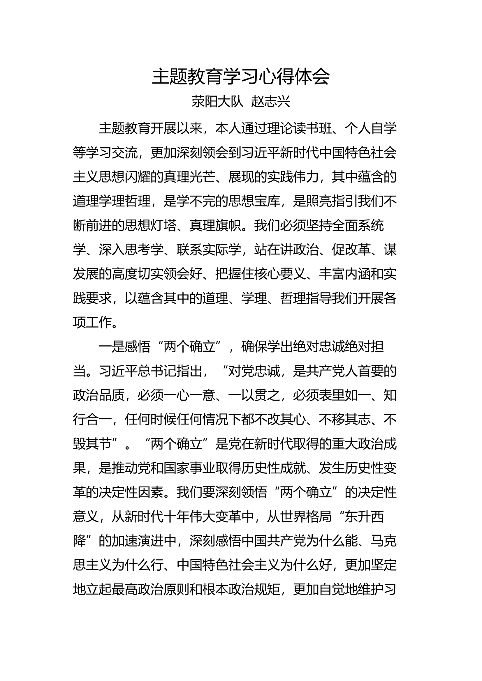 社会主义思想主题教育研讨材料3.docx 第1页