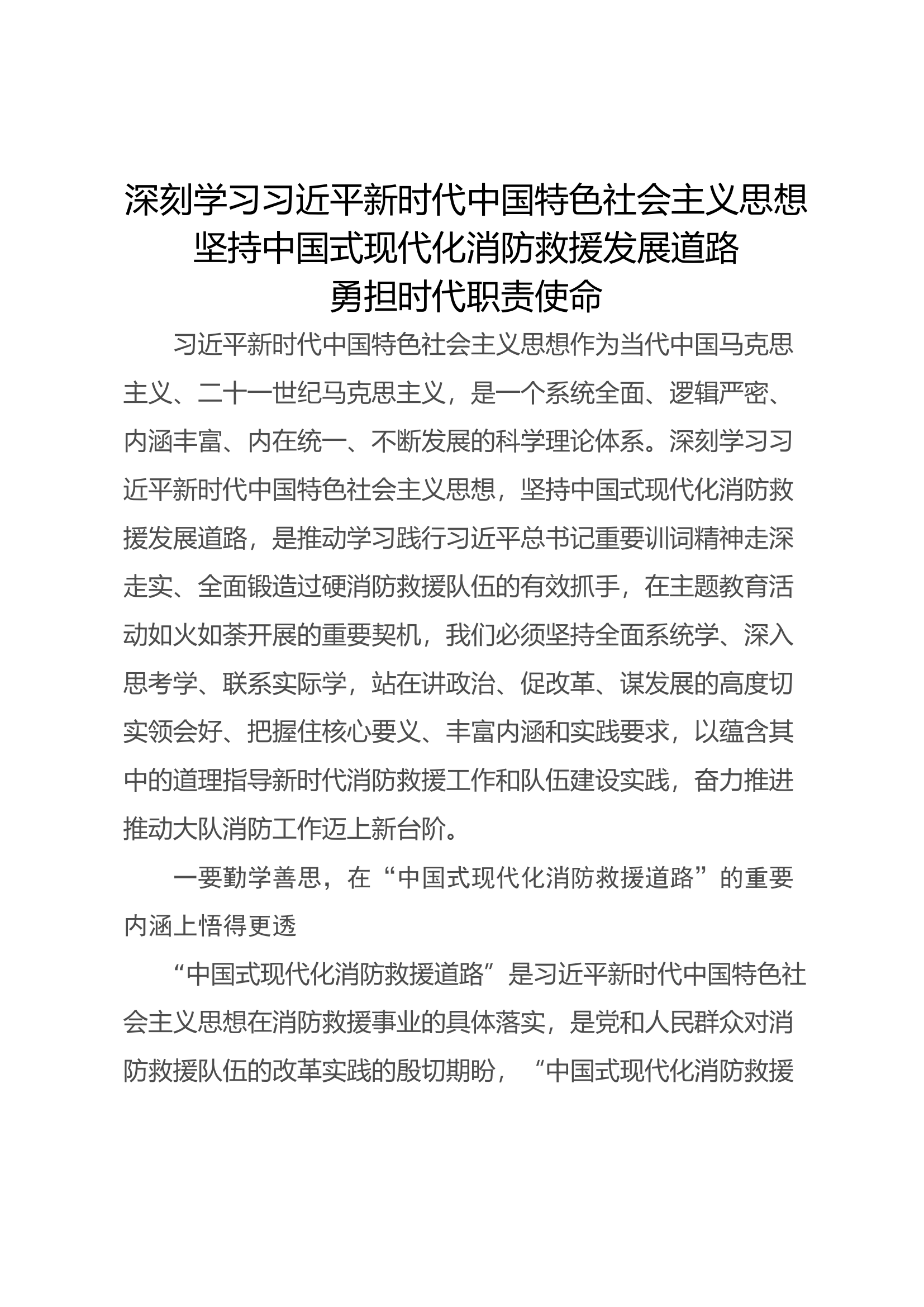 第二专题主题教育研讨发言材料 (7).docx 第1页