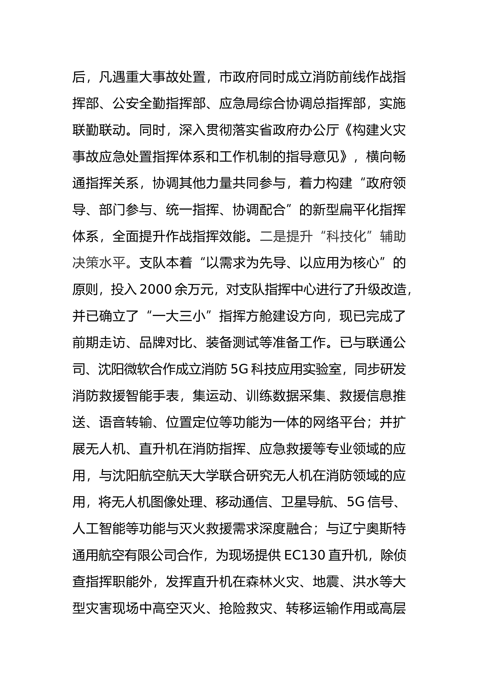 精品：a对标职能定位 聚焦实战引领&mdash;&mdash;以&ldquo;勇立潮头、奋楫者先&rdquo;的胆识全力加快队伍转型升级.docx 第2页