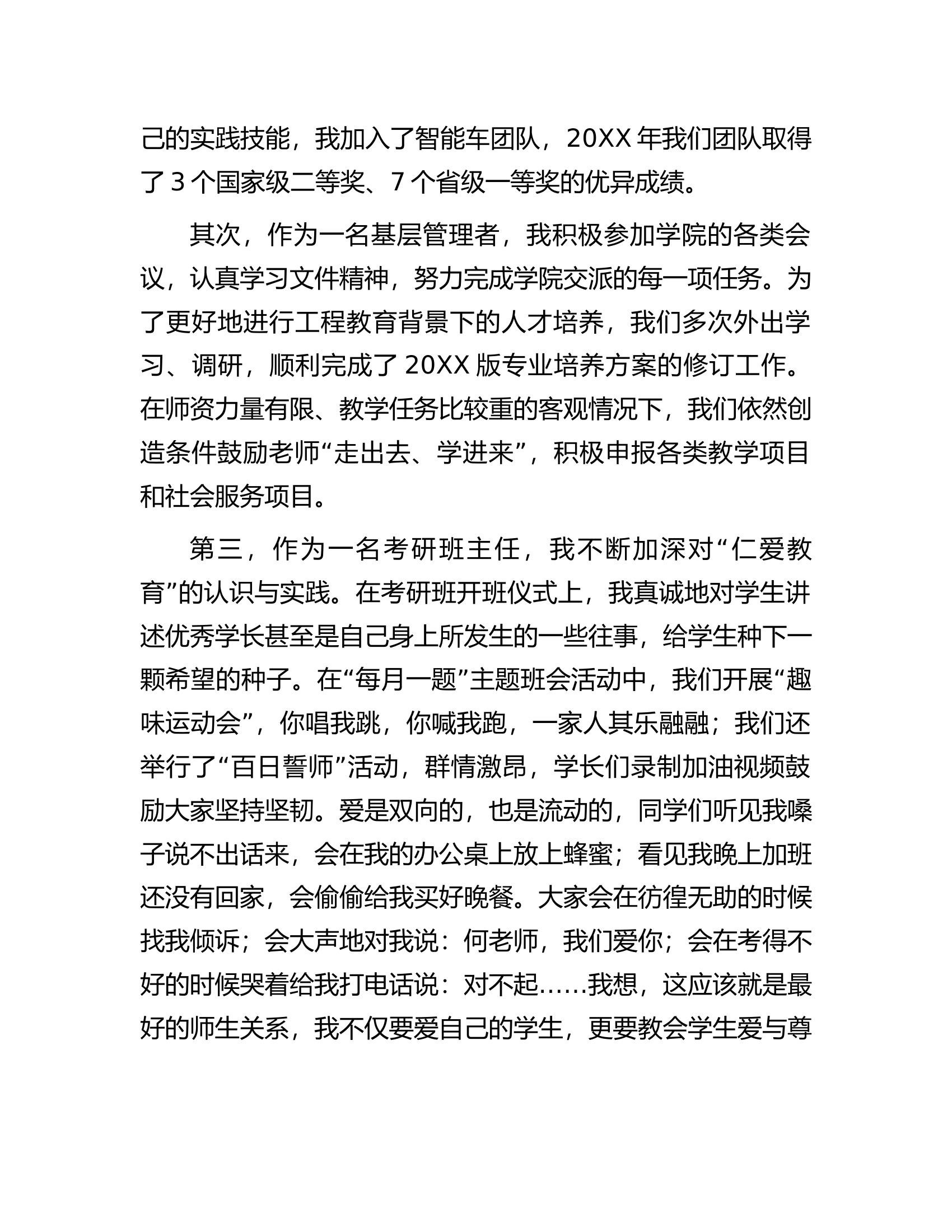 教师节表彰大会优秀教师代表发言稿汇编10篇.docx 第2页