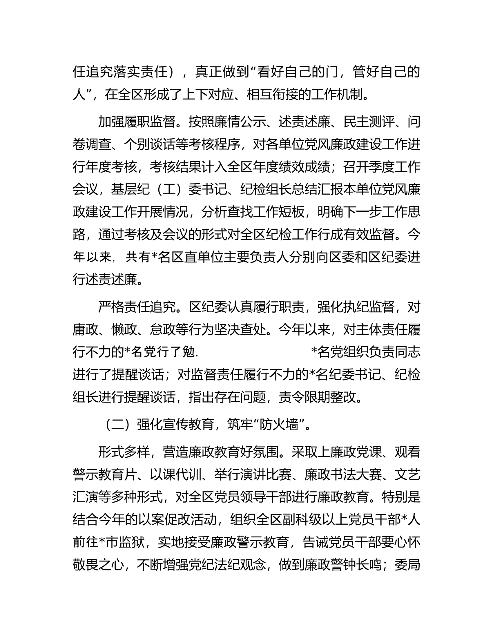 汇报材料：监督执纪问责，我们在“路上”.......docx 第2页