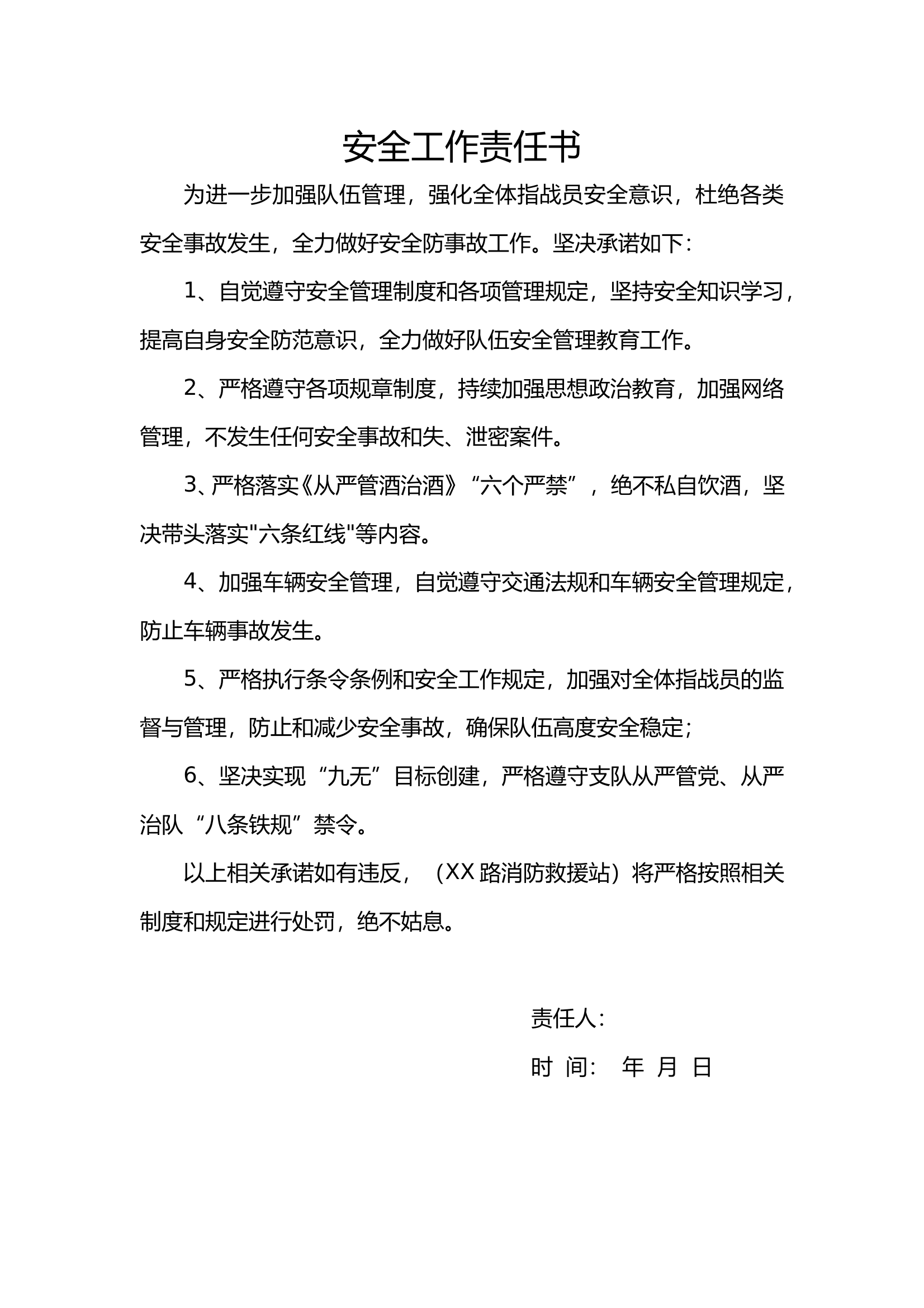 安全工作责任书 第1页