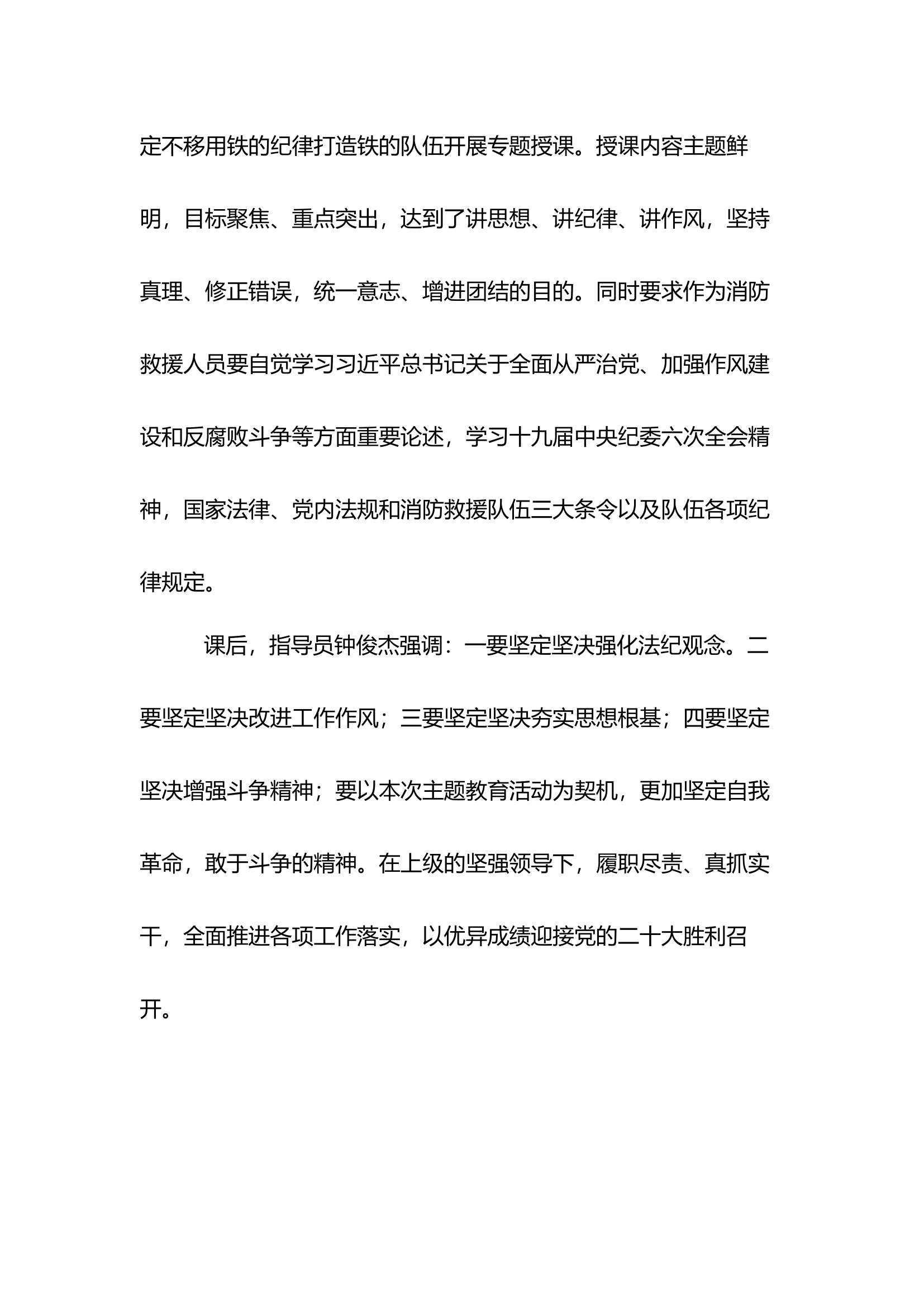 第三专题教育授课.docx 第2页