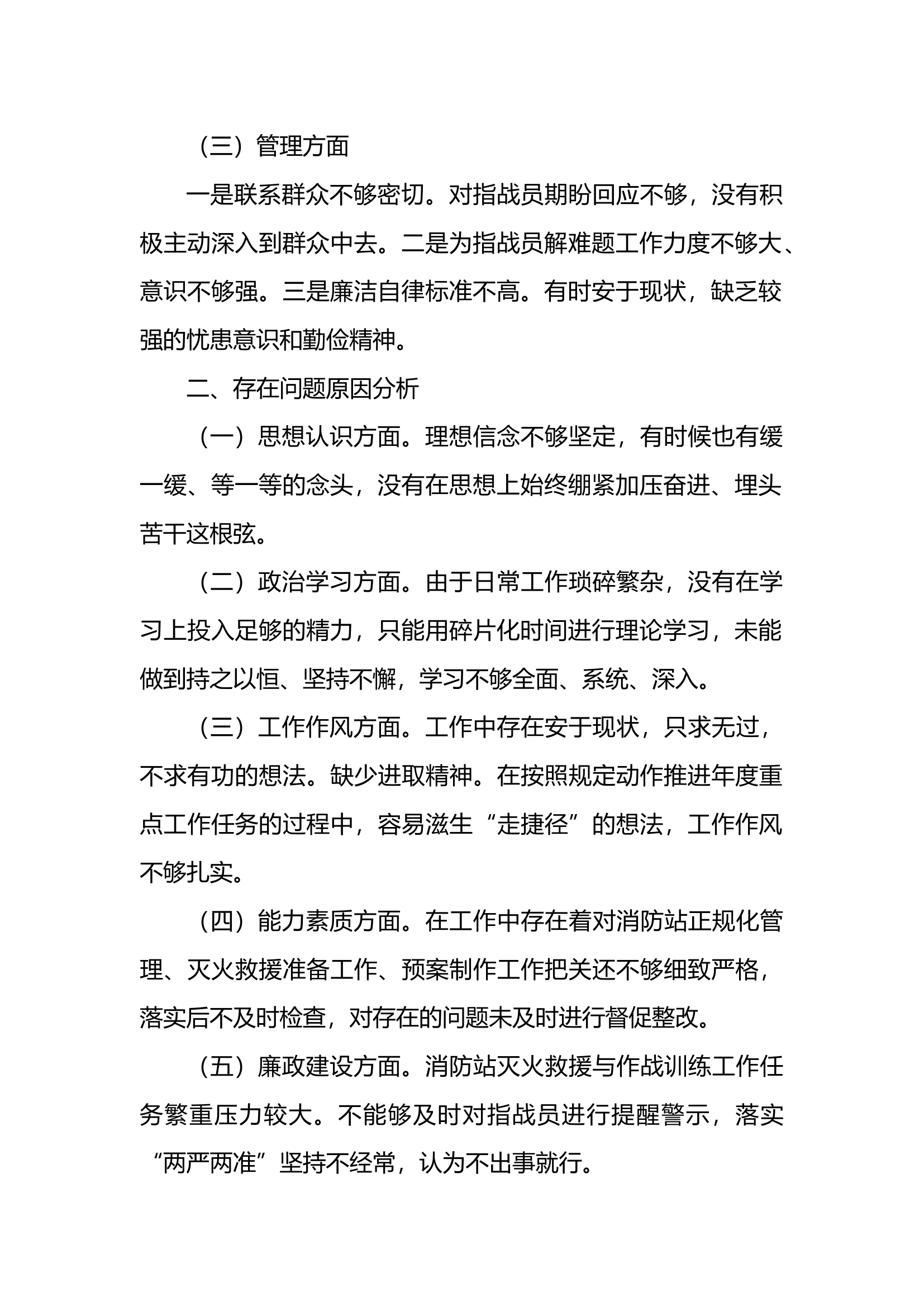 2023年组织生活会对照材料5份.docx 第2页