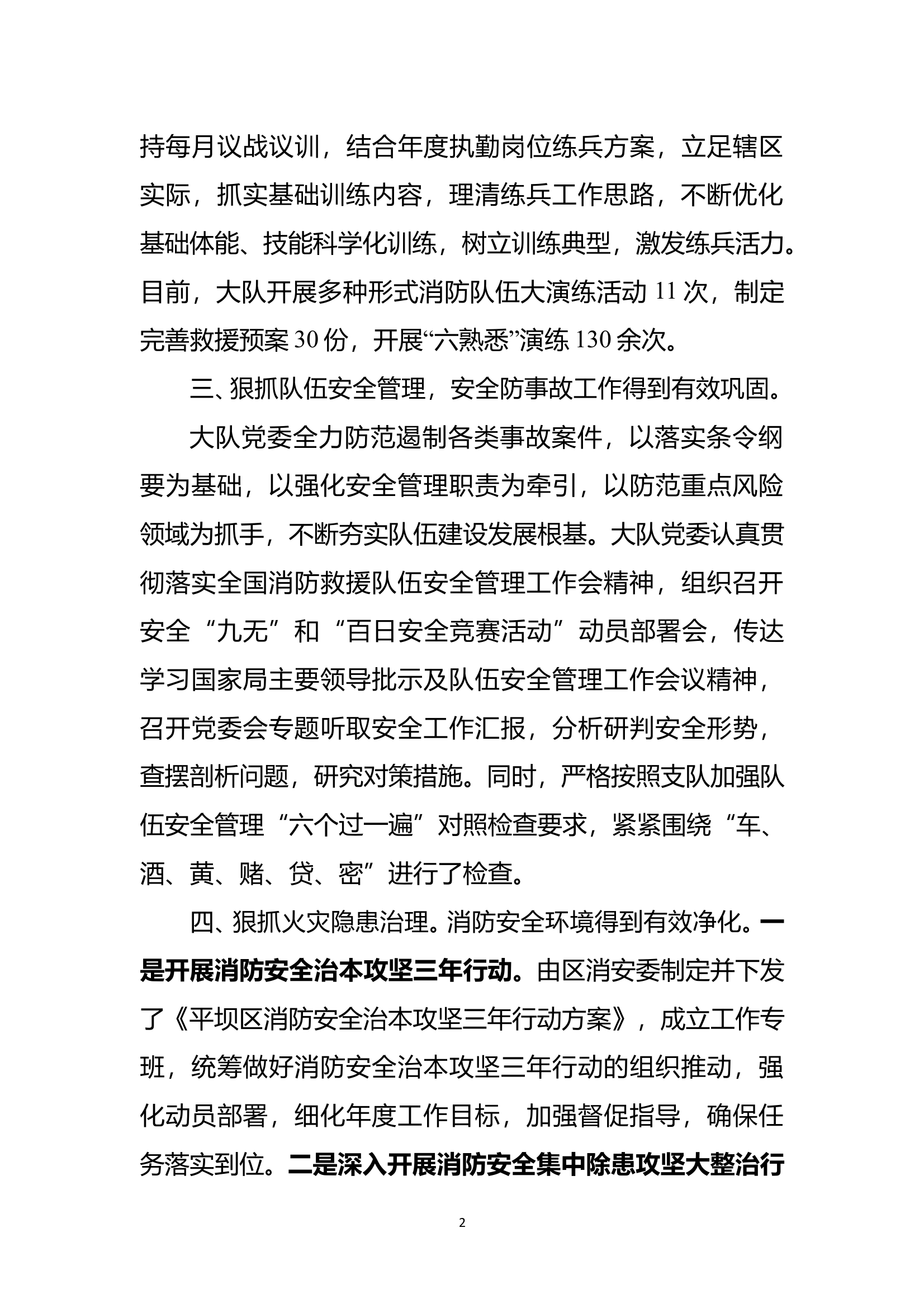 2023年度专题民主生活会整改情况通报 第2页