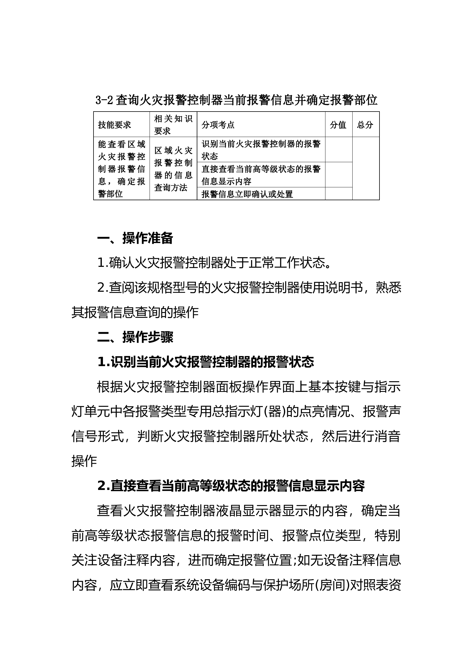 固定消防设施灭火应用-标题更改完成.docx 第2页