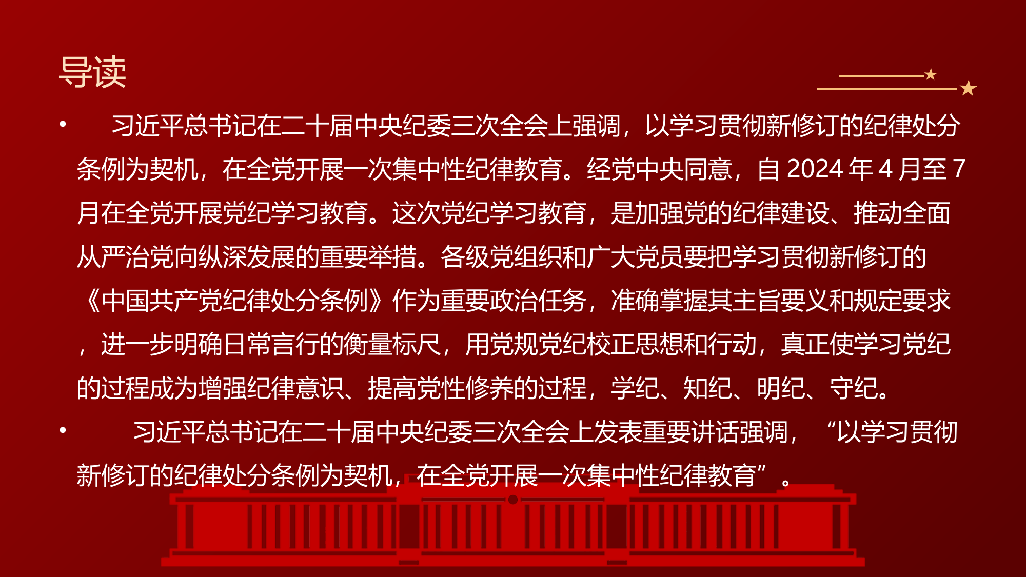 学条例，守党纪党支部书记授课（消防站授课） 第2页
