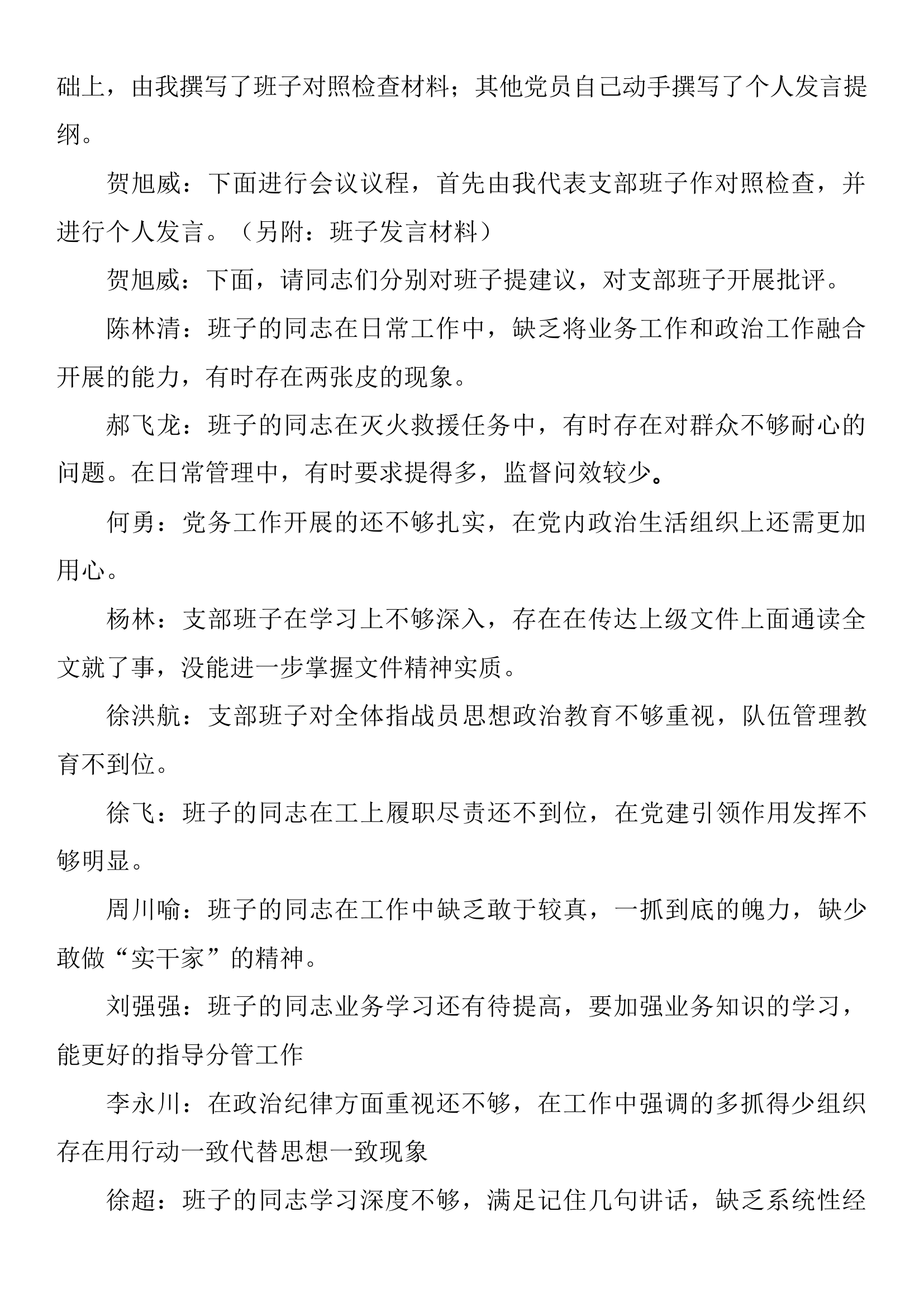 党建资料.docx 第2页