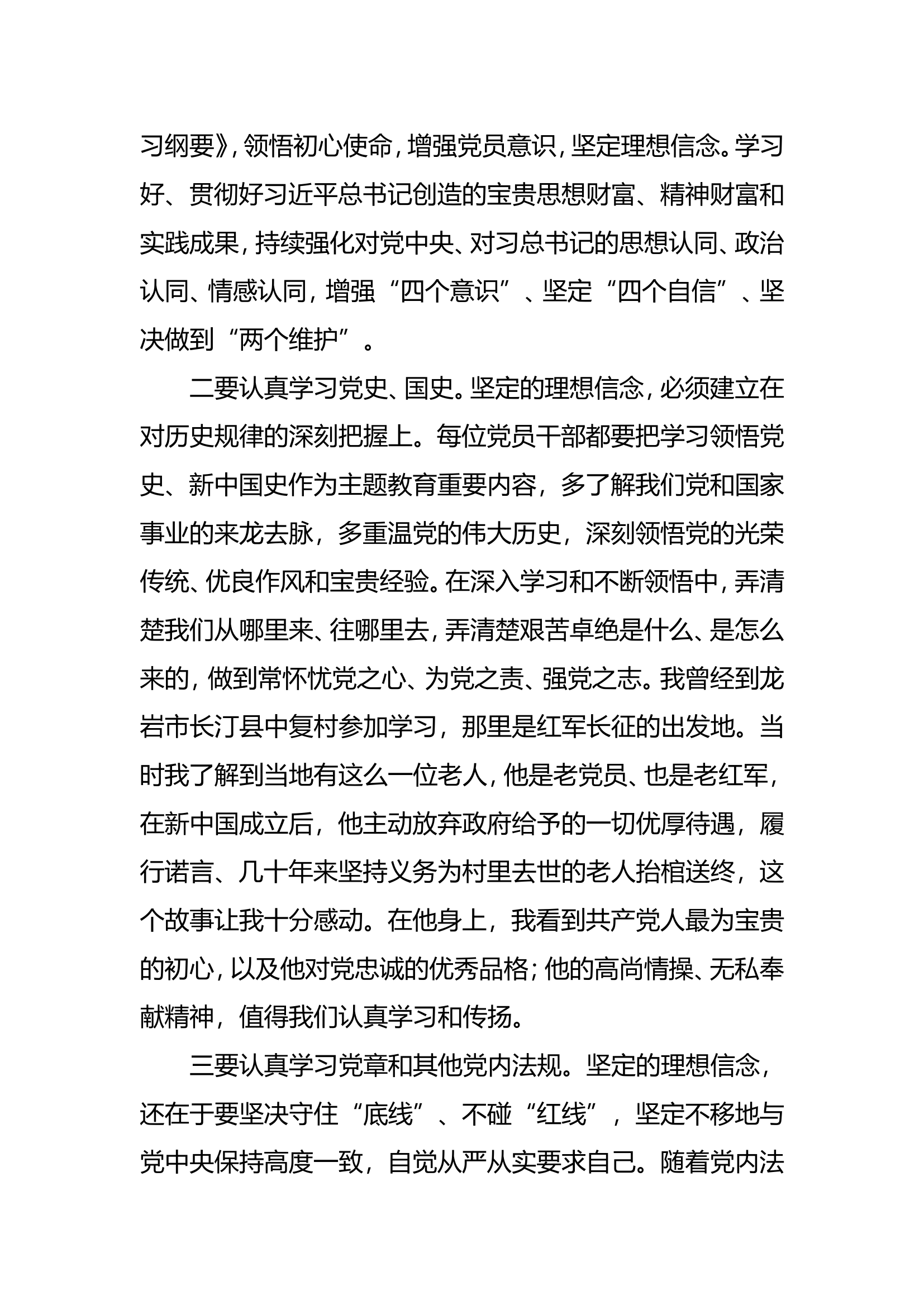 理想信念交流发言.doc 第2页