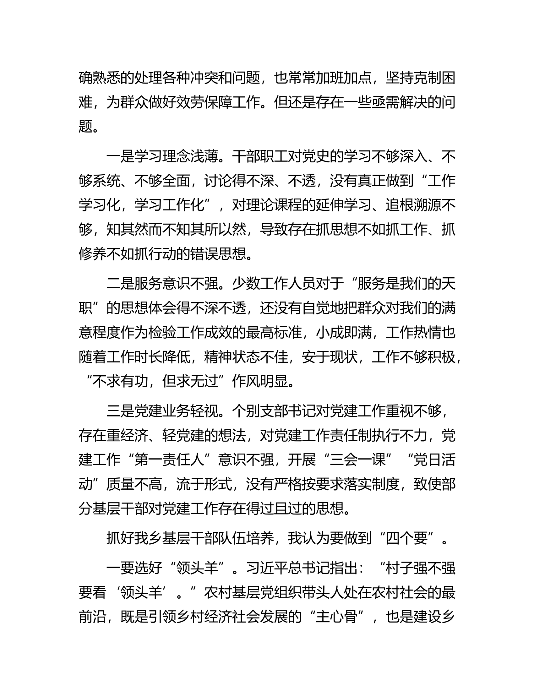 以高质量党建引领农村队伍建设.docx 第2页