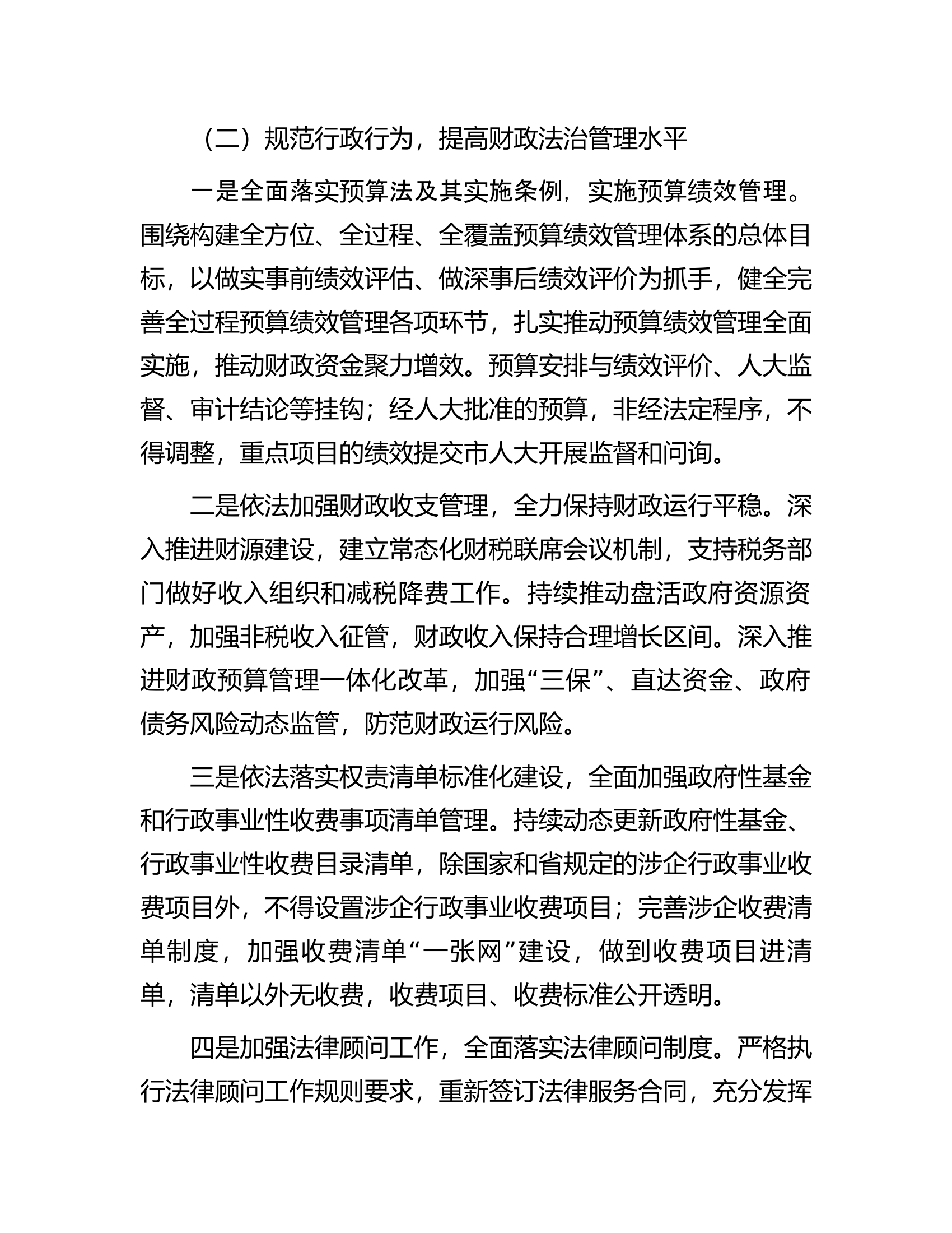 ###党组书记、局长2023年述法报告.docx 第2页