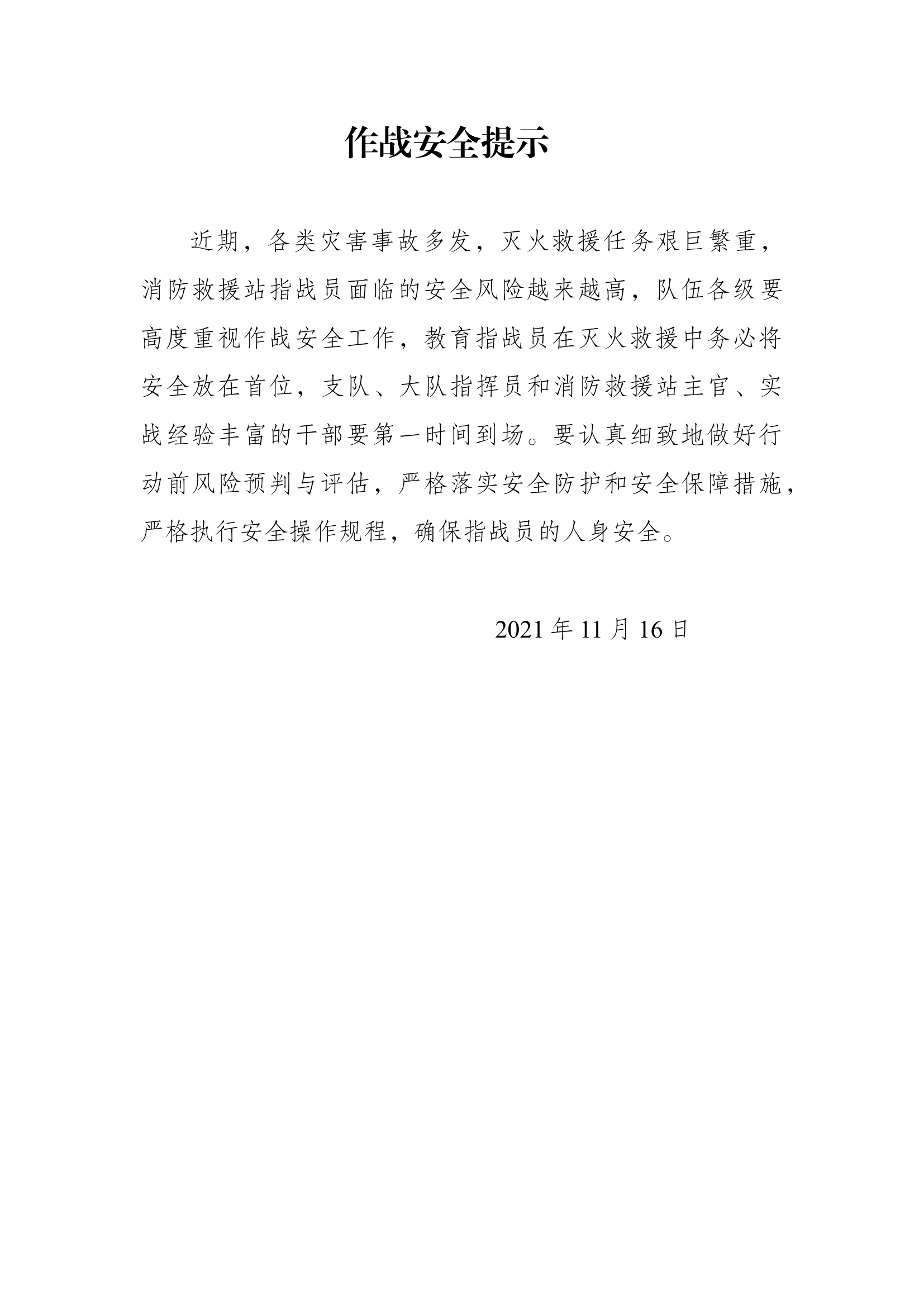 作战安全提示.docx 第1页