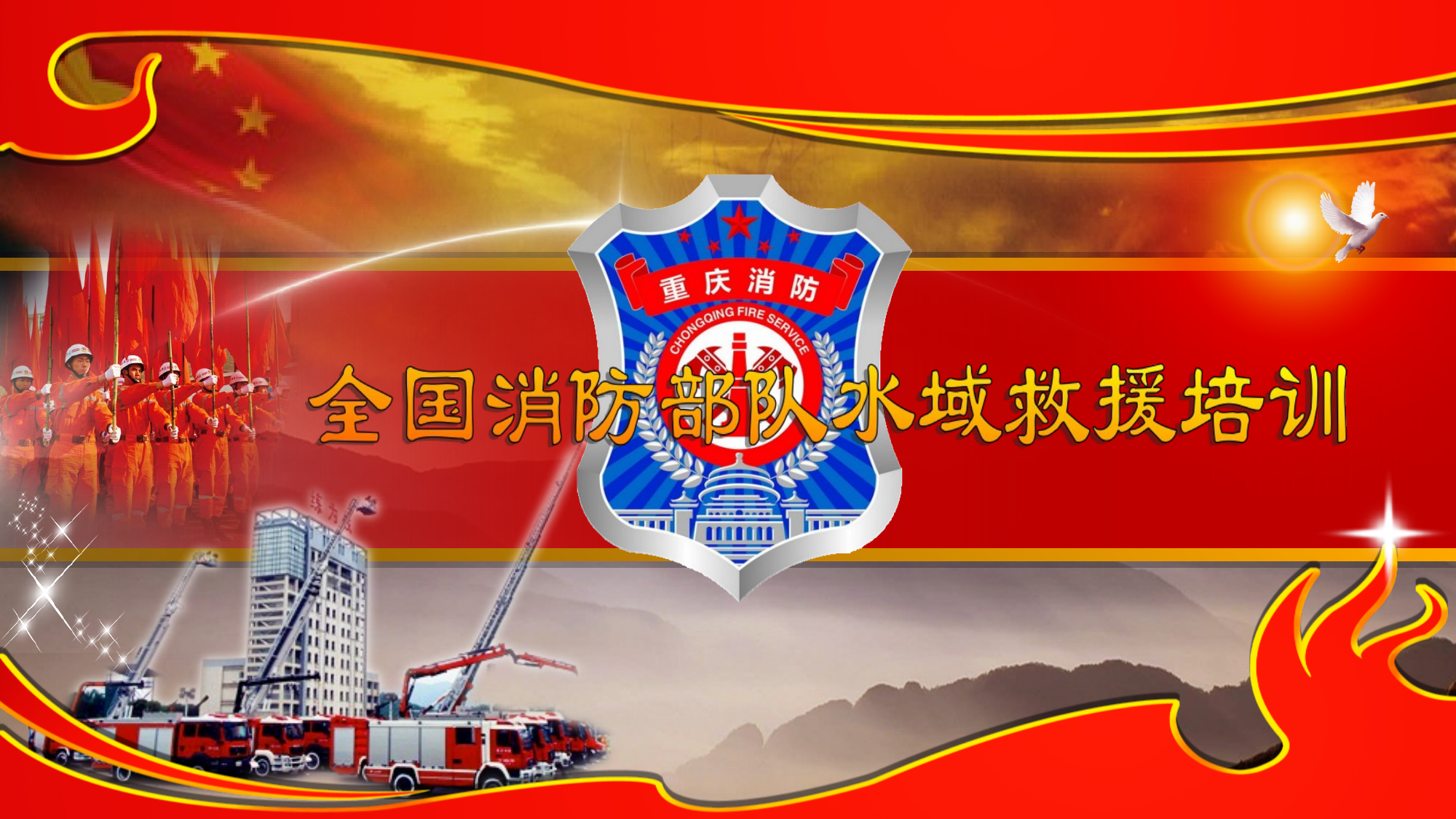 部局水域救援课件 第1页