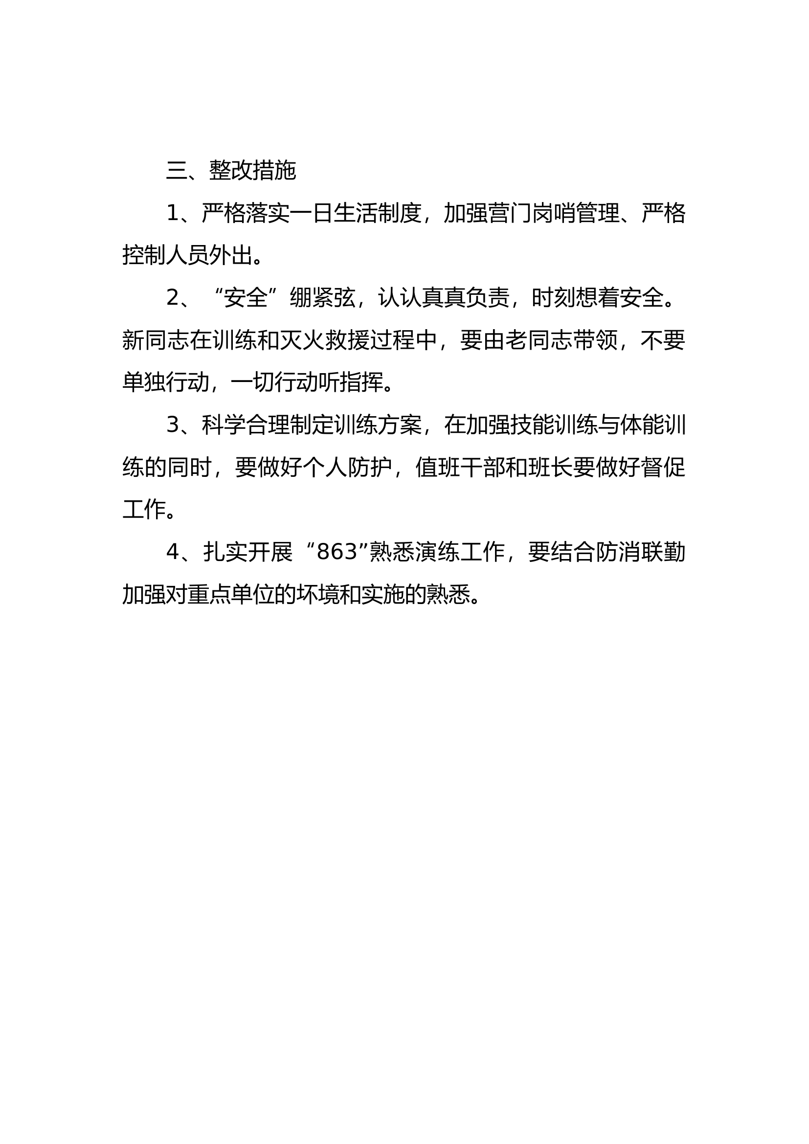 2020.10月作战训练安全形势分析.docx 第2页