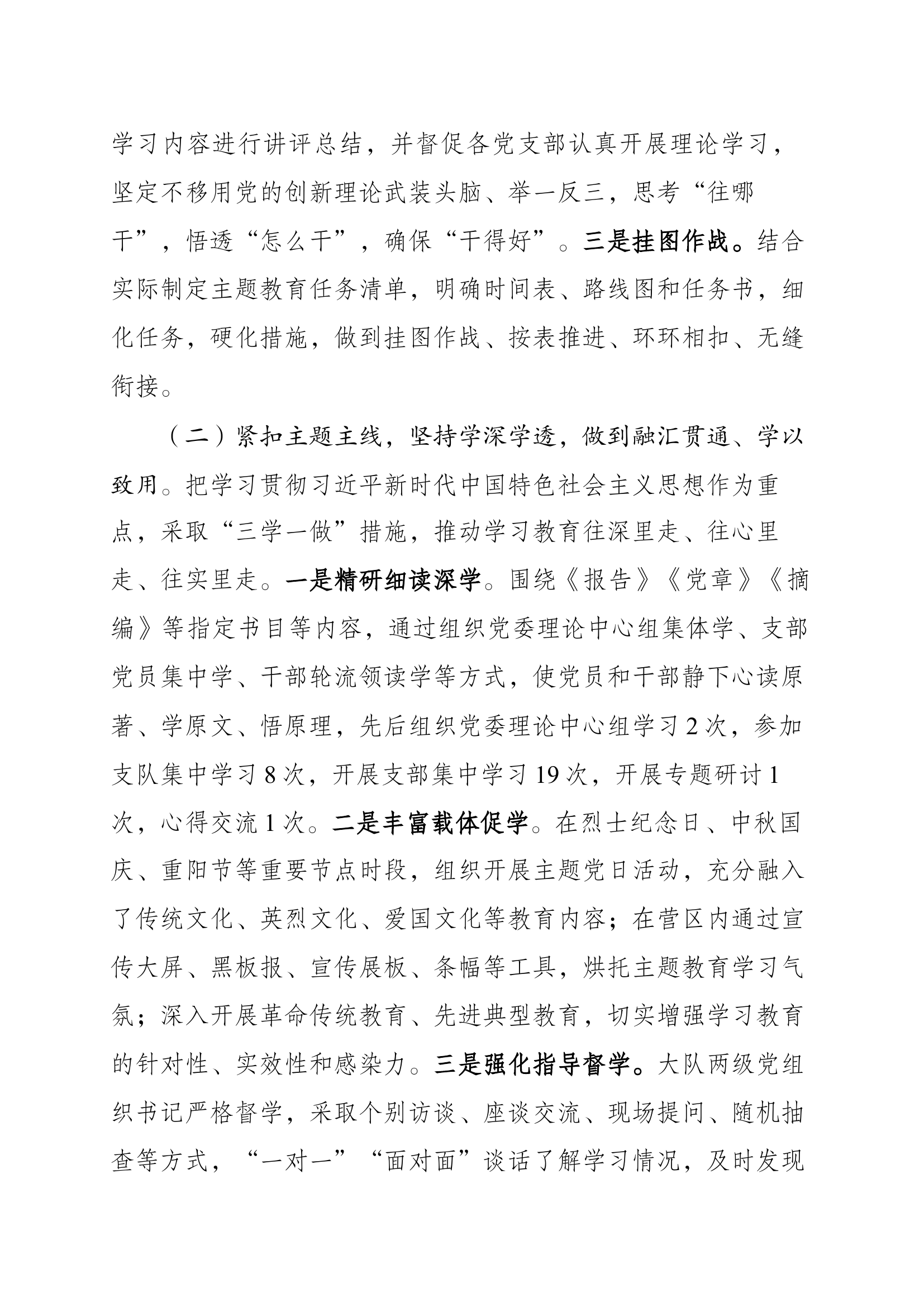 开发区消防大队第二批主题教育开展情况汇报材料.docx 第2页