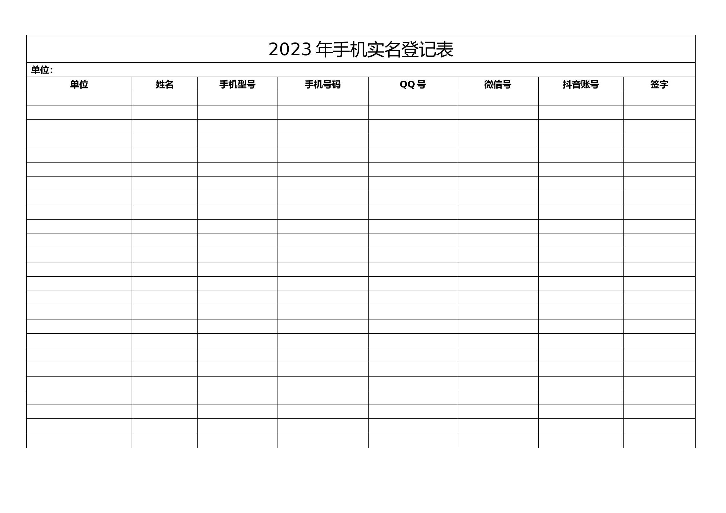 2023年手机实名登记表.doc 第1页