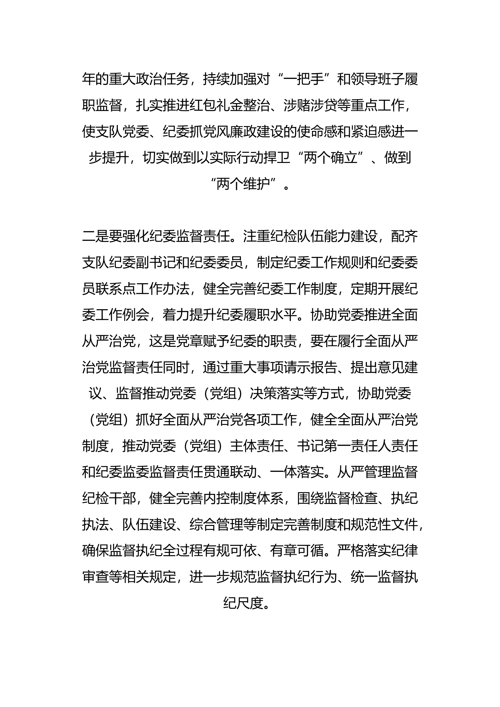 （读书班）新时代中国特色社会主义思想主题教育心得体会(13).docx 第2页