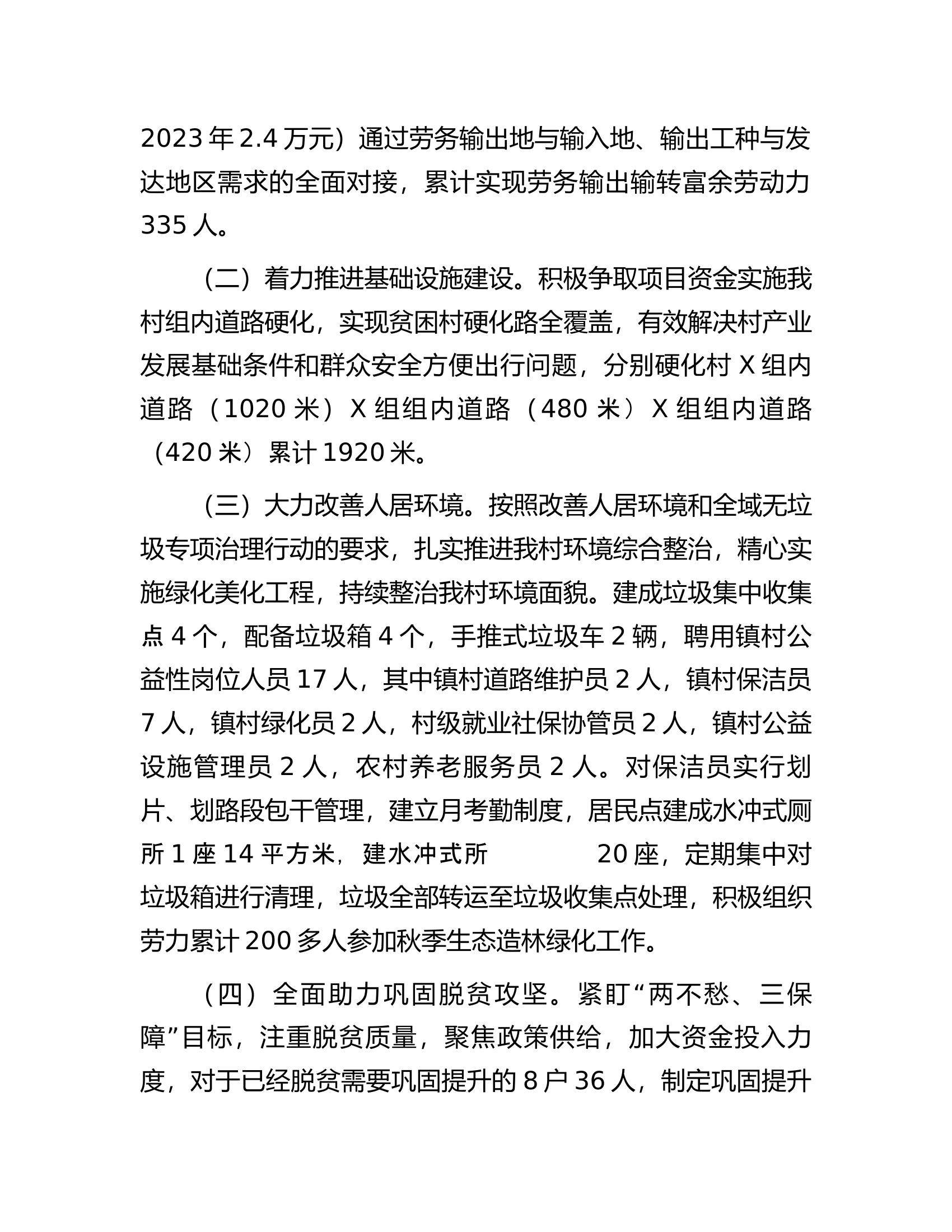 2023年党支部书记述职报告.docx 第2页