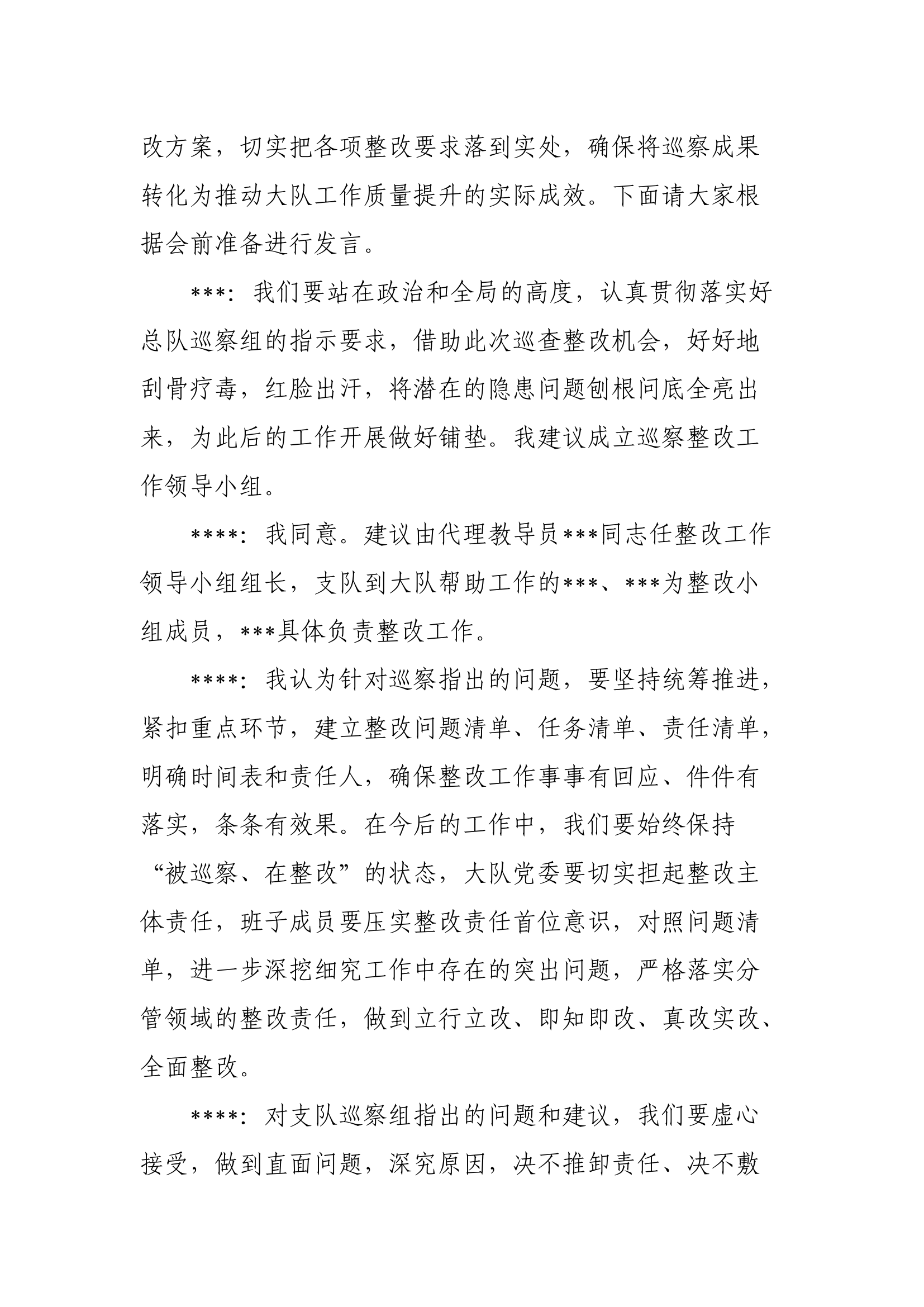 党委会《总队党委巡察组发现问题整改实施方案》高质量版本.docx 第2页