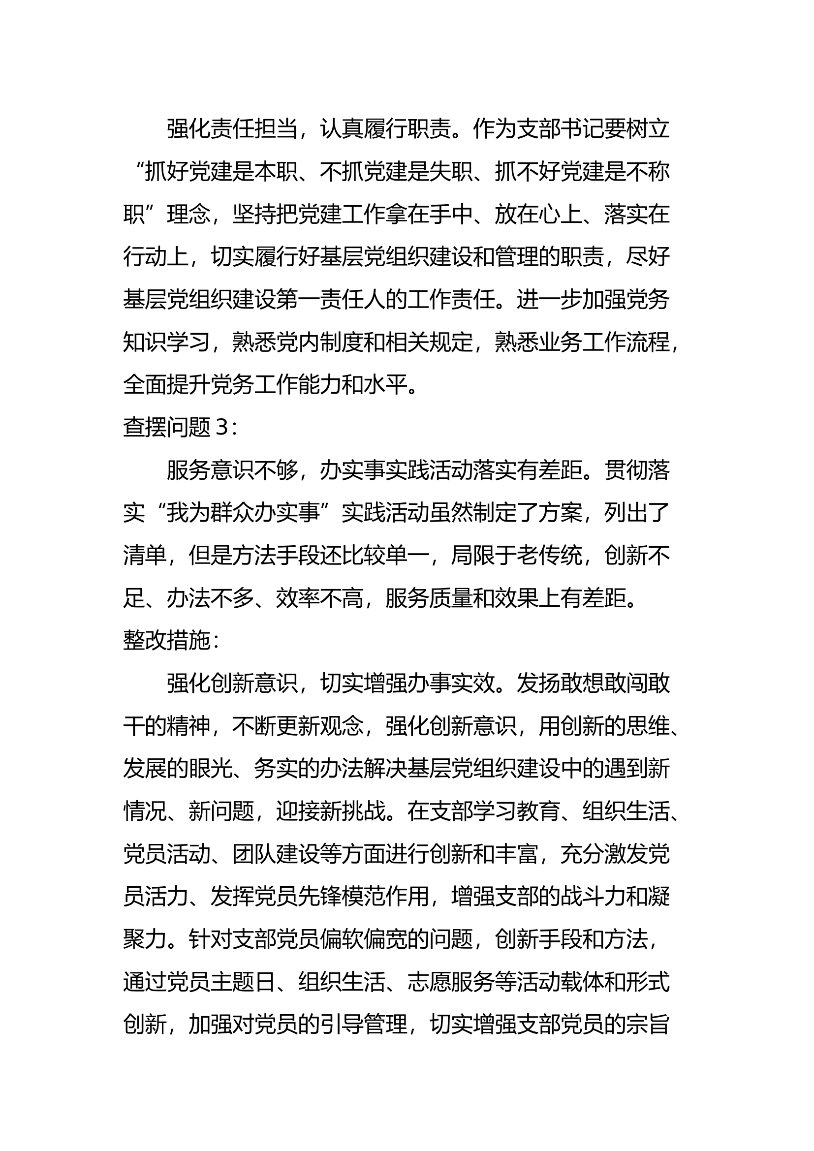 2023年主题教育专题组织生活会对照检查材料 (9).docx 第2页