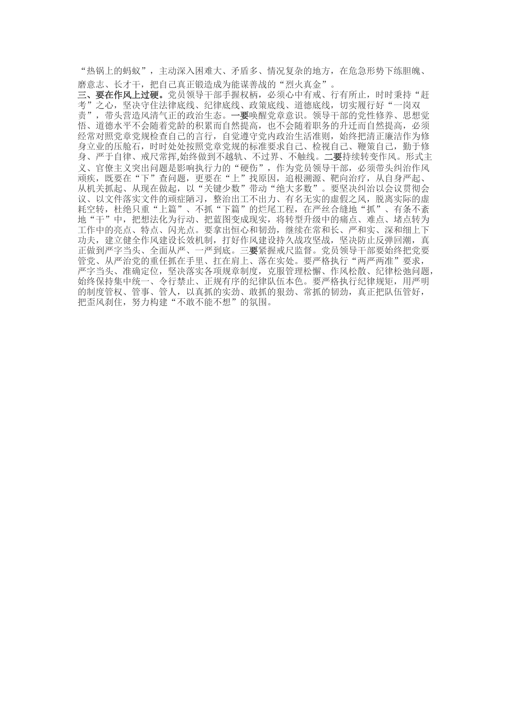 精品：b浅谈新时期领导干部做到自身过硬的三个途径.docx 第2页