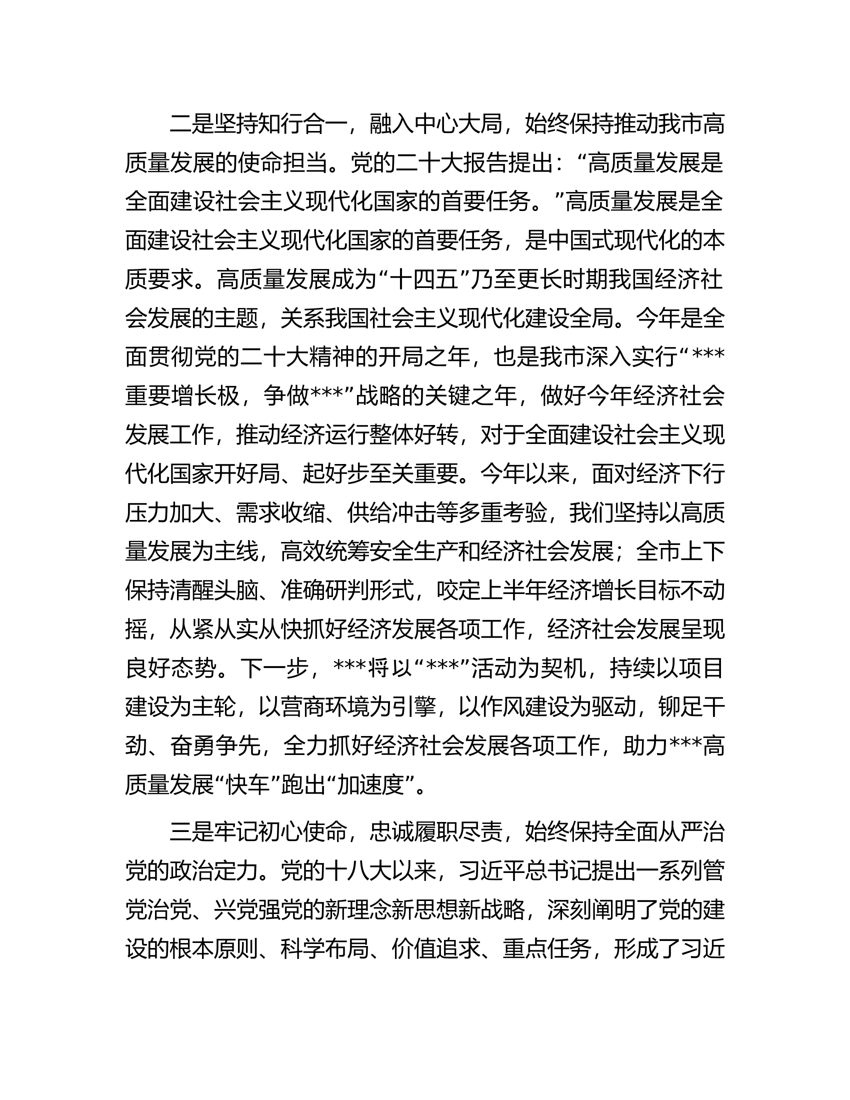 市委书记2023年度主题教育专题民主生活会会前学习研讨发言..........docx 第2页