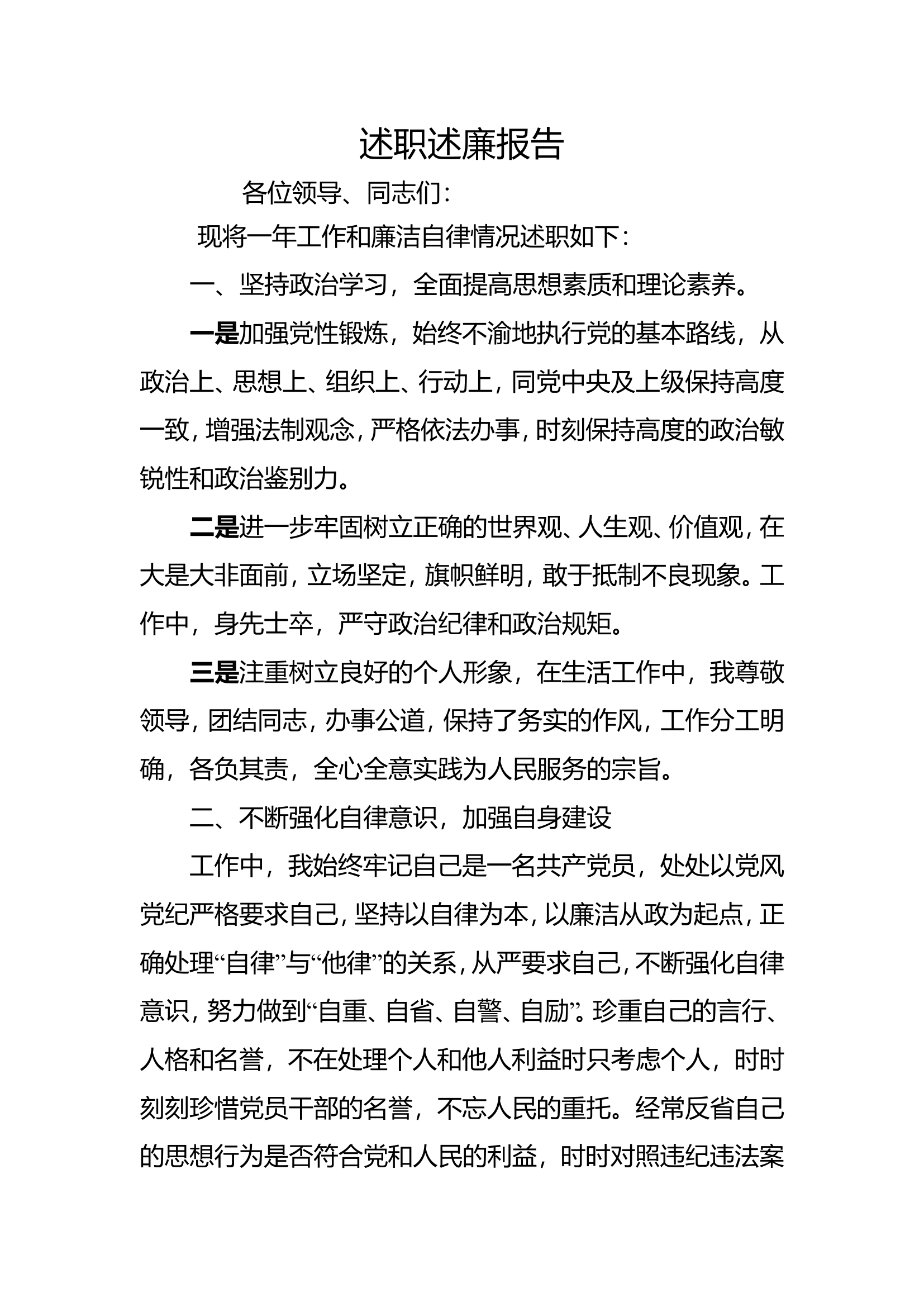 普通干部个人述职述廉报告 (6).doc 第1页