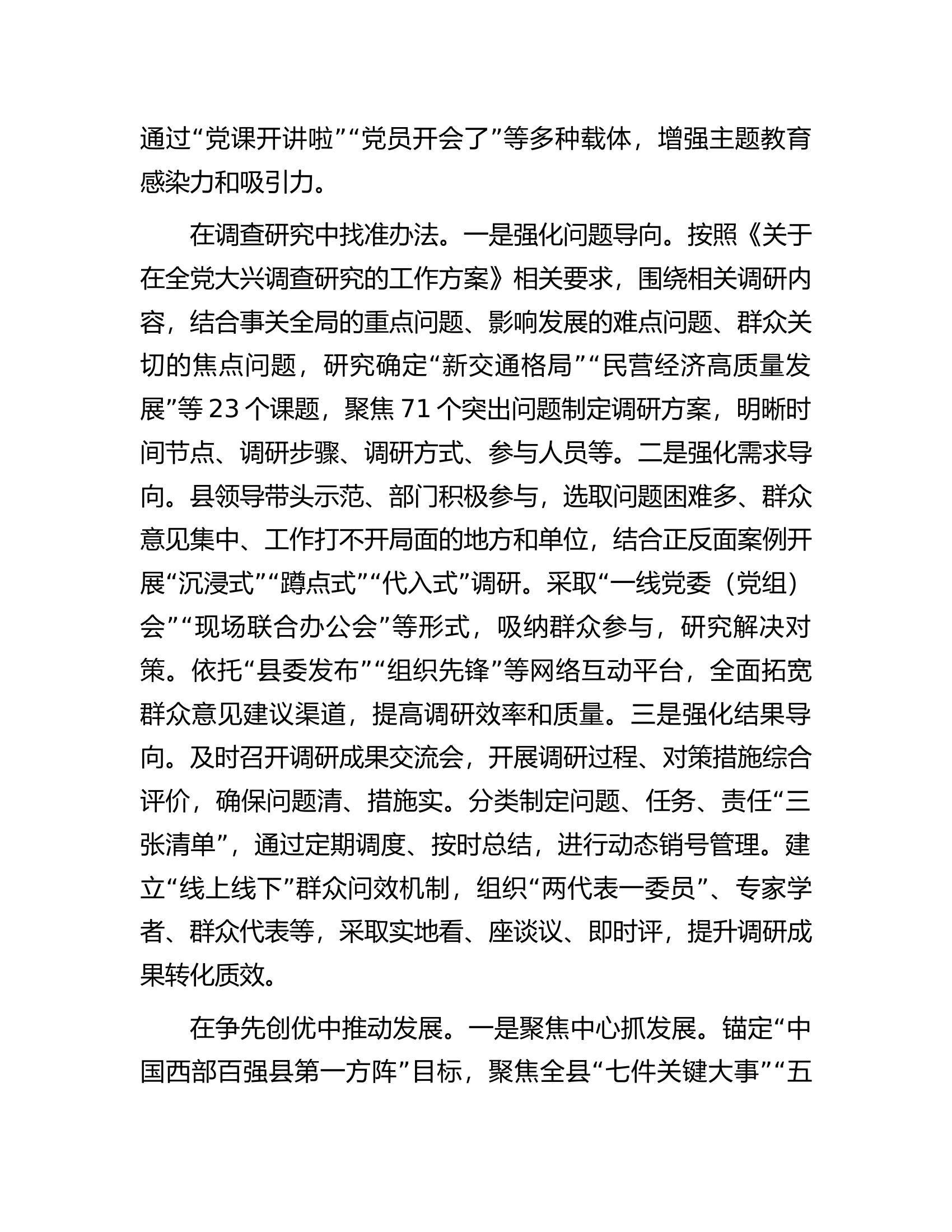 在市委主题教育重点工作调研督导会上的汇报发言.docx 第2页