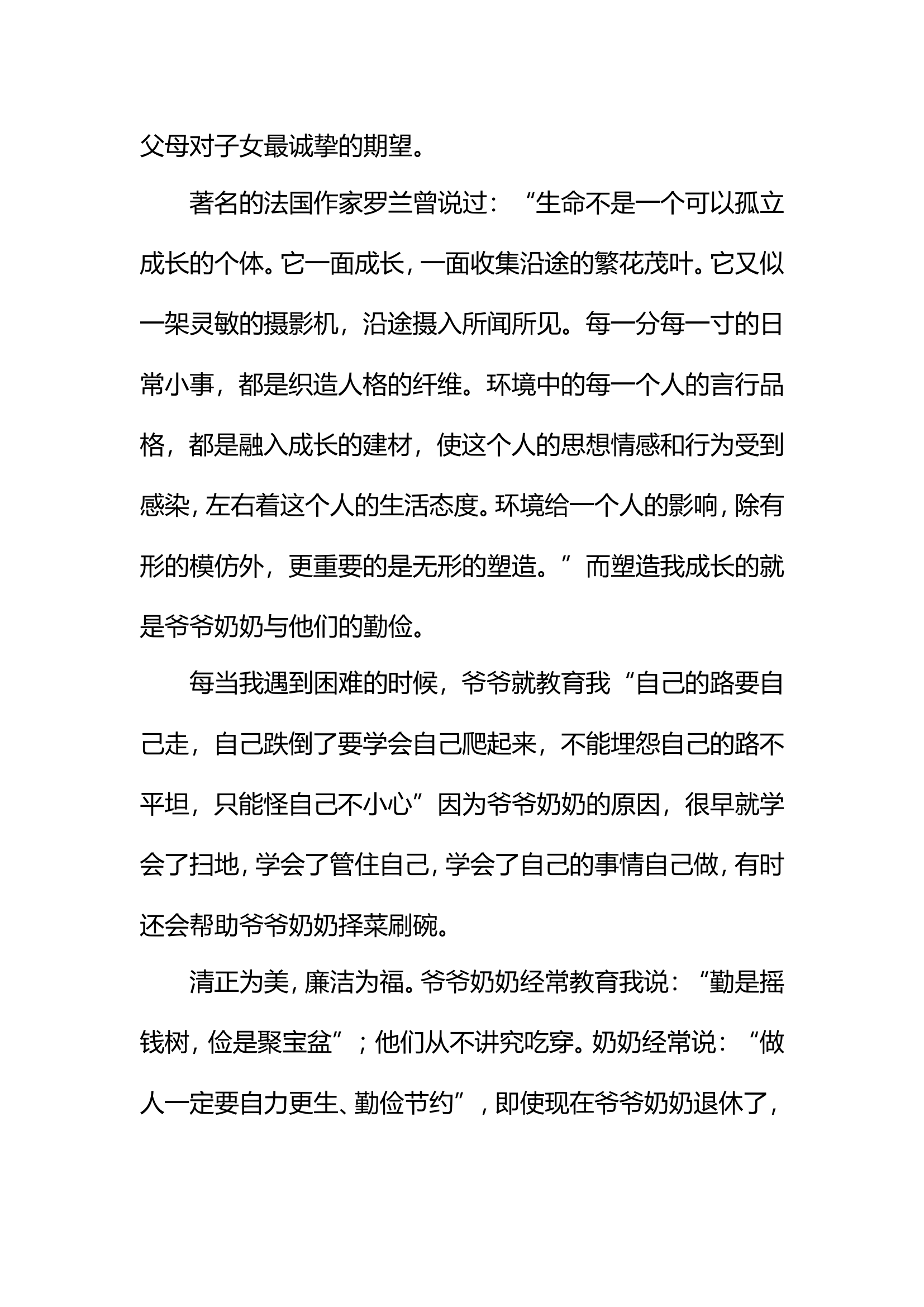 党员家风故事.doc 第2页