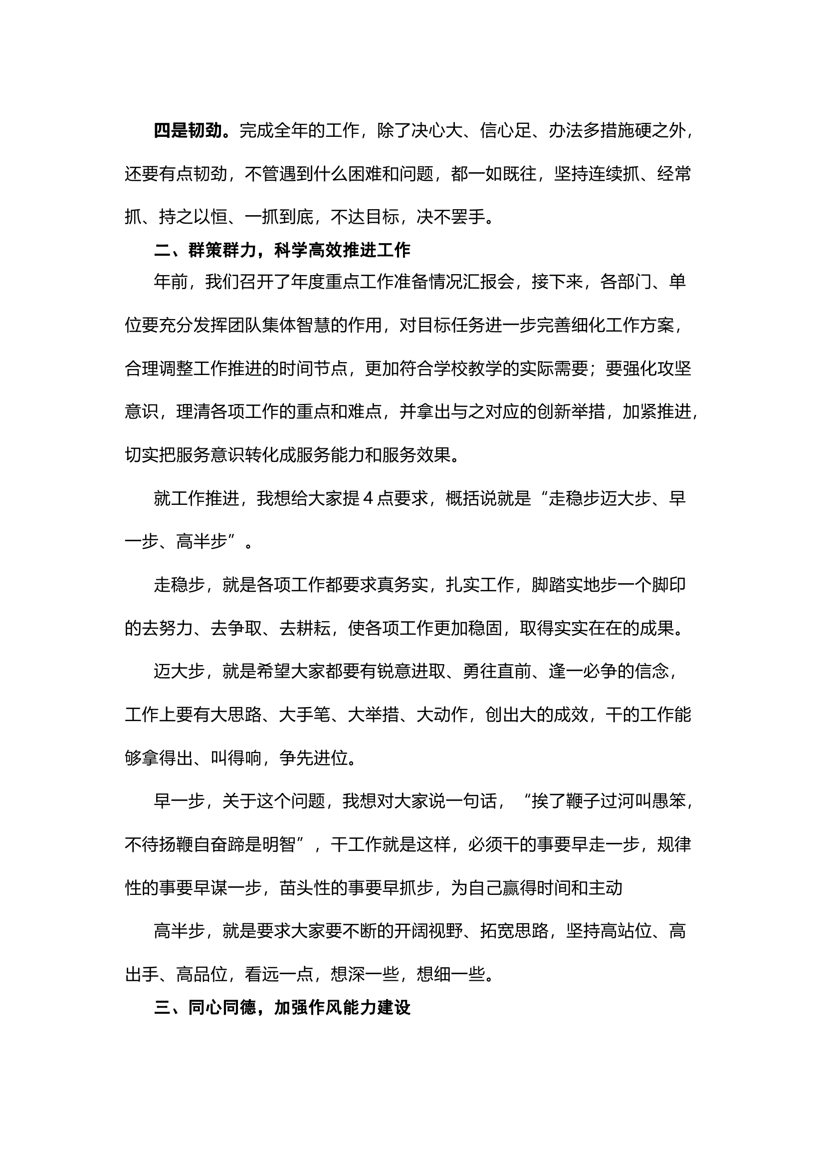 春节后收心会上的讲话、春节后收心会讲话、春节节后上班收心会领导讲话稿、非常经典的春节收心会讲话稿！（推荐7篇供参考）.docx 第2页