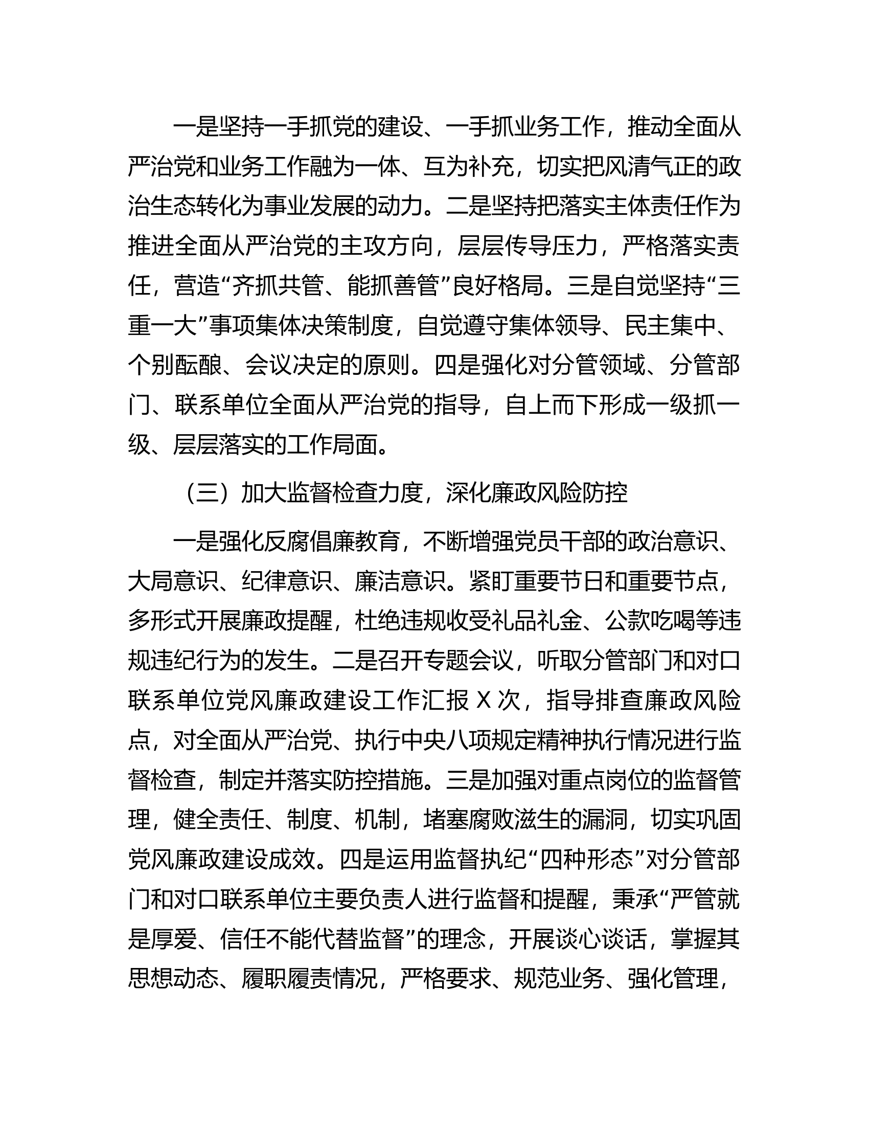 2023年履行全面从严治党暨党风廉政建设“一岗双责”情况汇报.docx 第2页