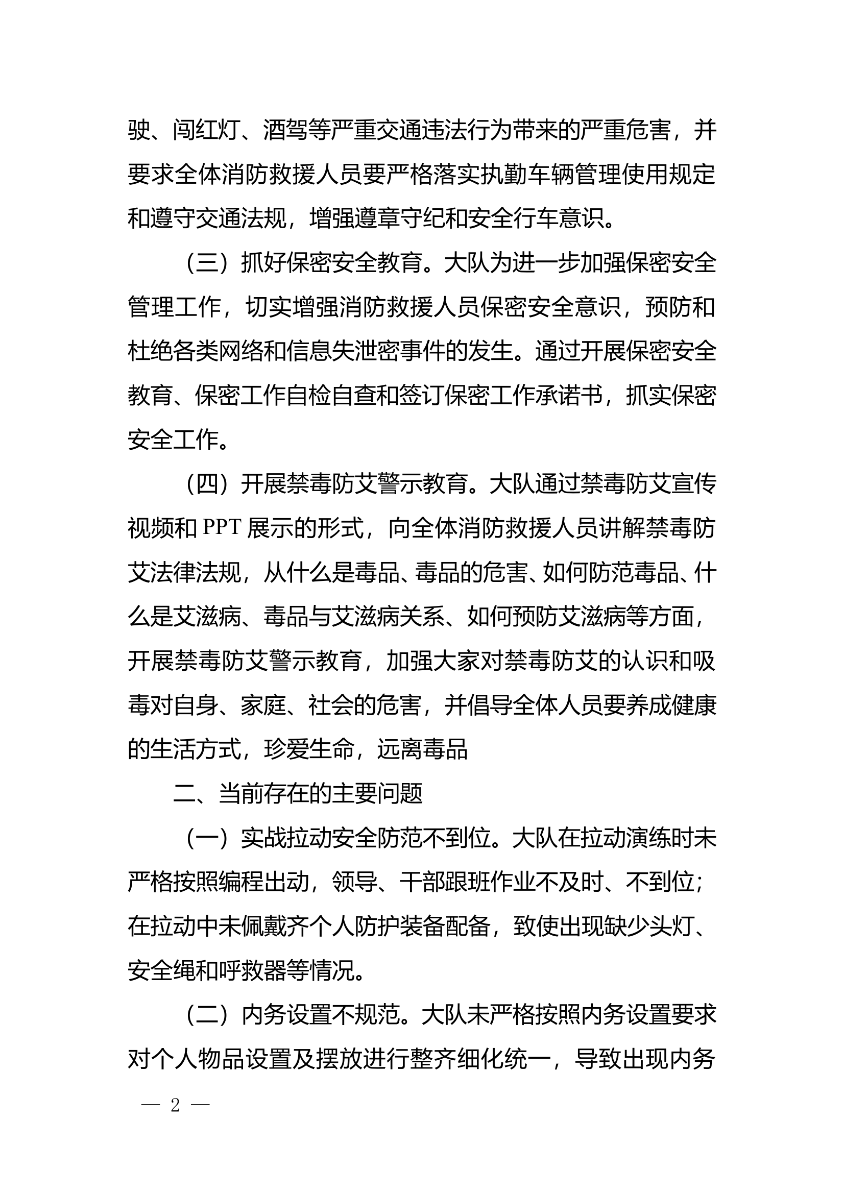 2024年12月份安全形势分析报告 第2页