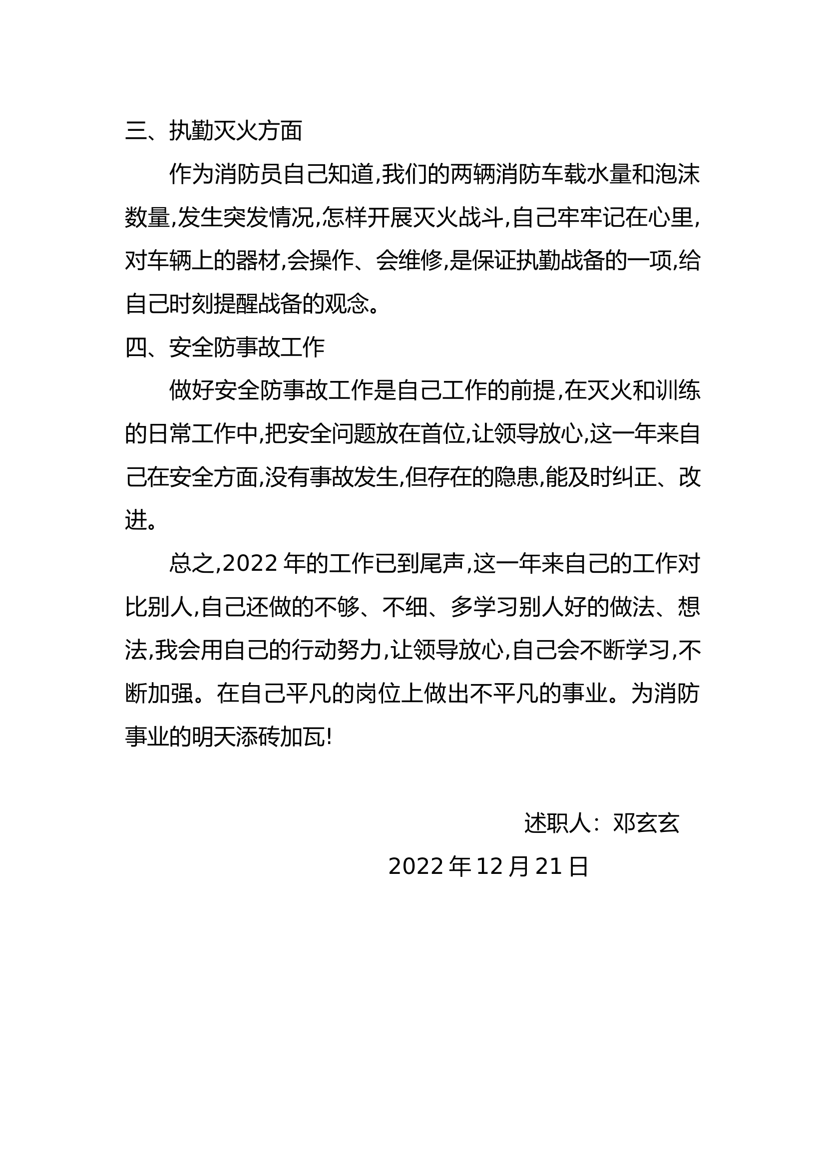 精品：个人述职报告（消防员） (119).docx 第2页