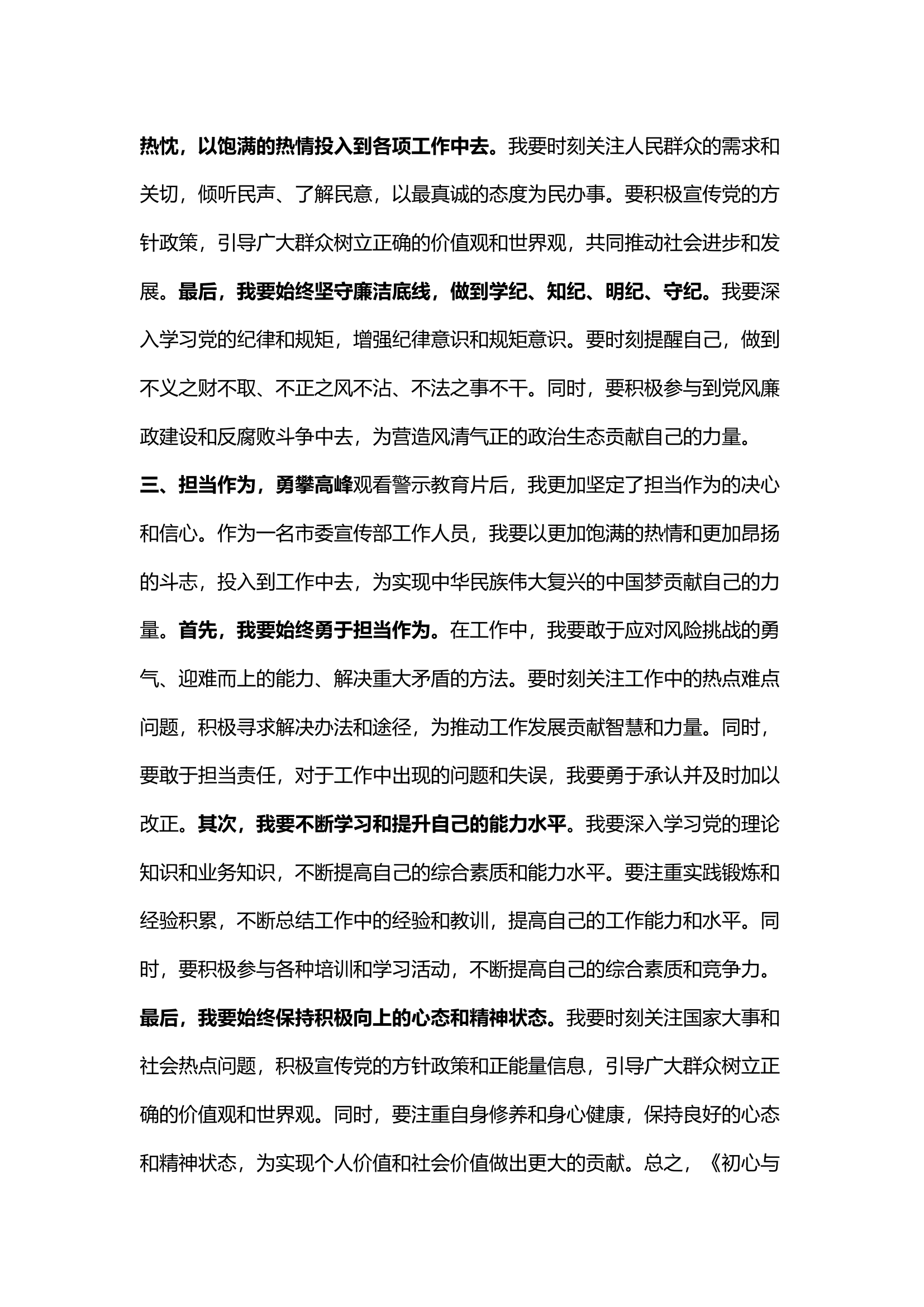 栀夏：`观警示教育片有感：筑牢防线，砥砺前行.docx 第2页