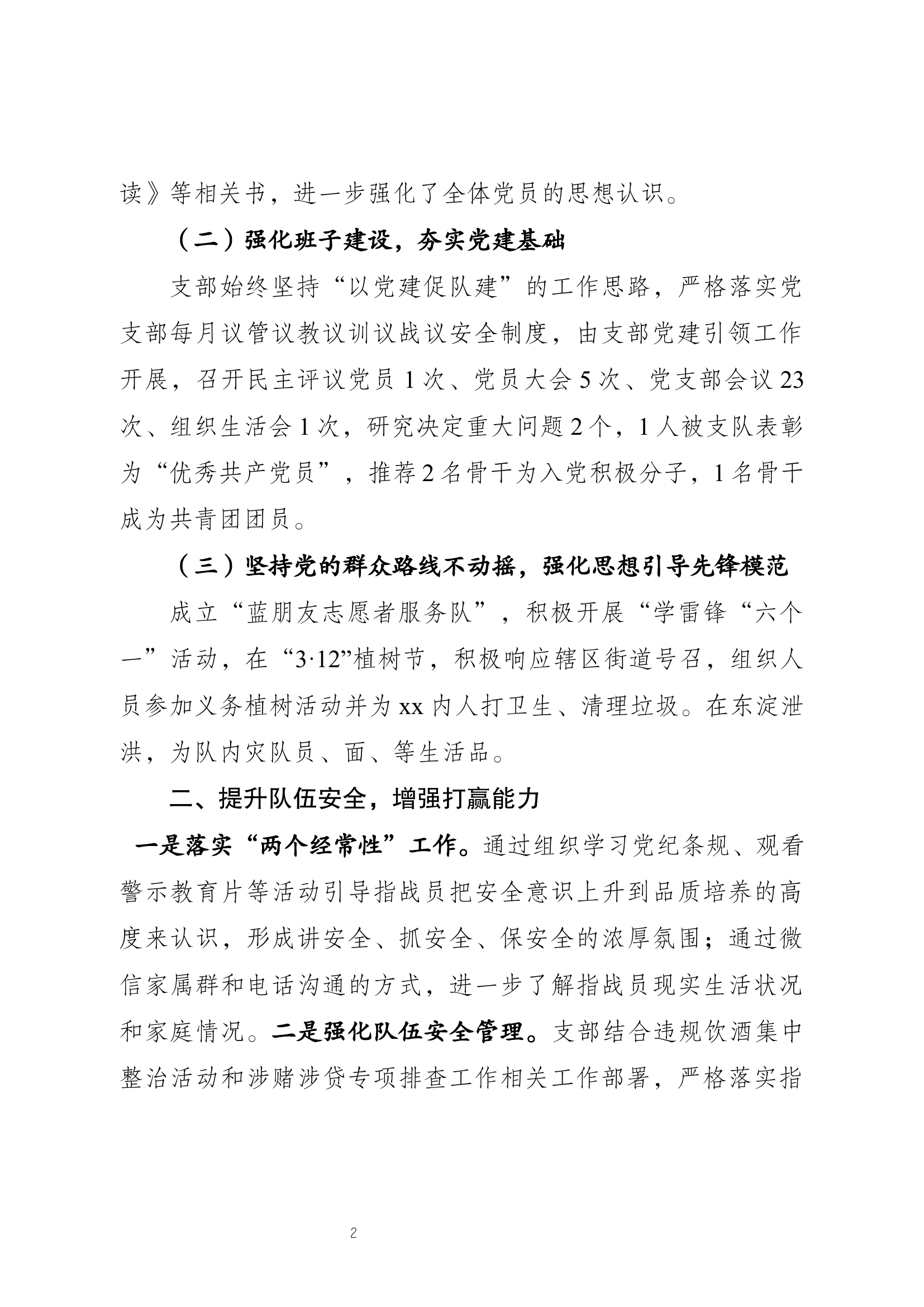 消防救援站支部班子述职述廉报告.docx 第2页