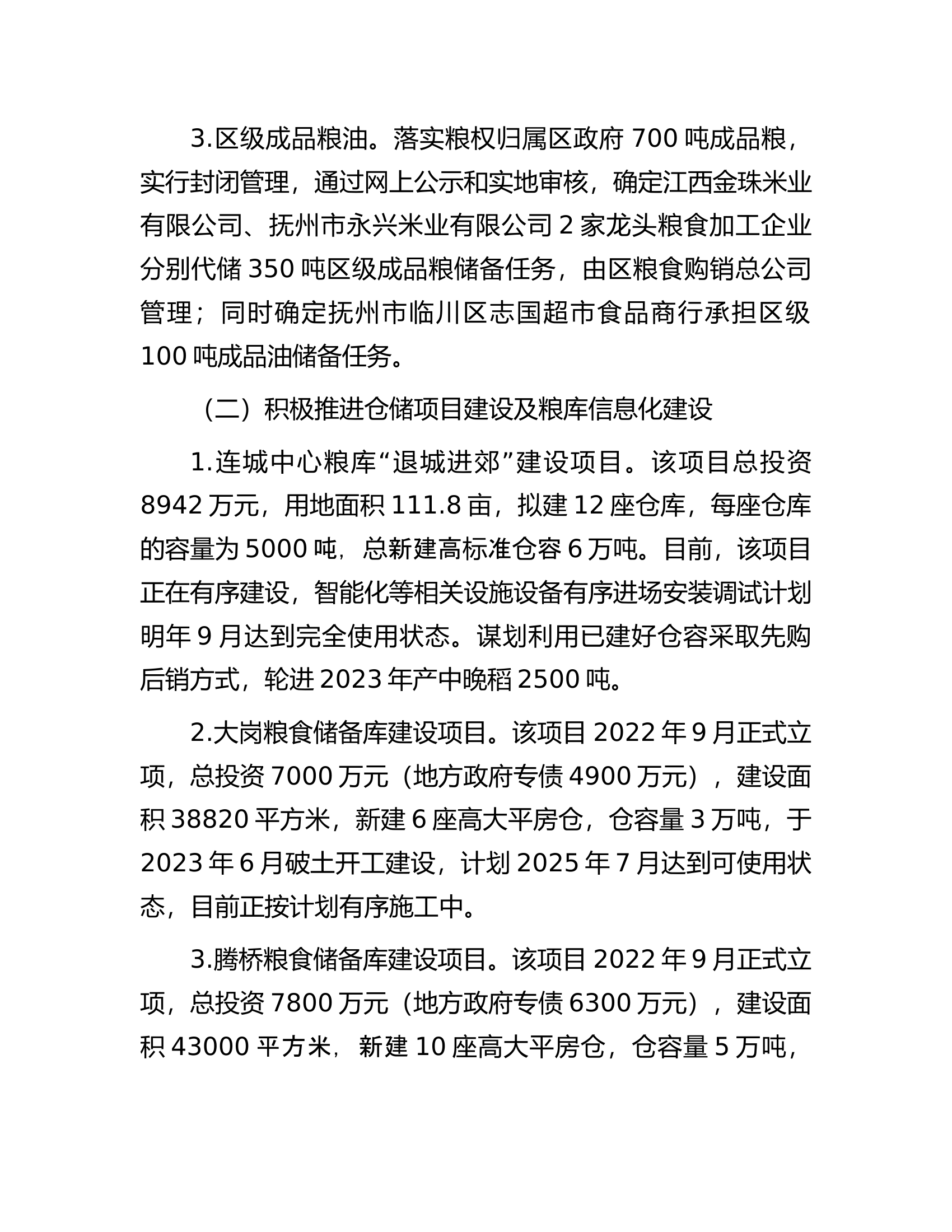 区粮食局2023年工作总结及2024年工作计划.docx 第2页