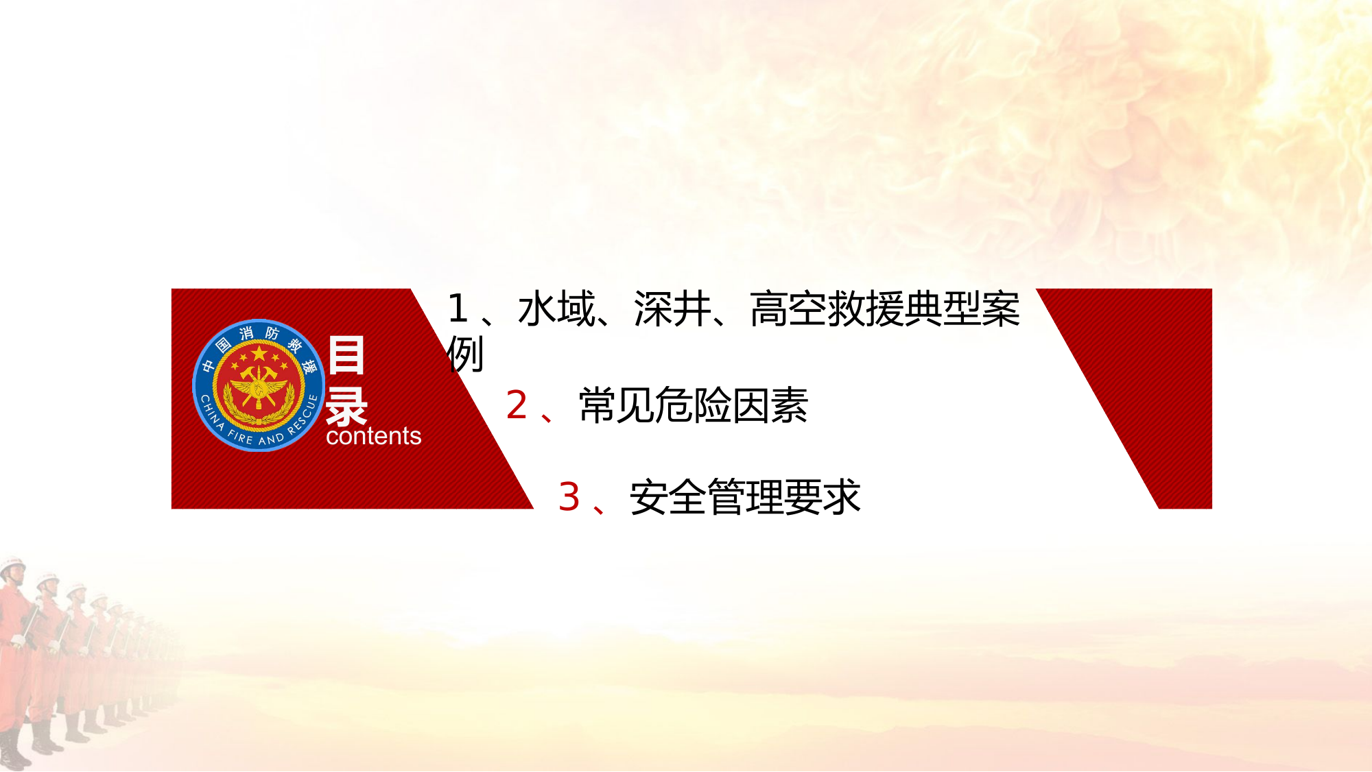 作战训练安全管理（水域、深井、高空）.pptx 第2页
